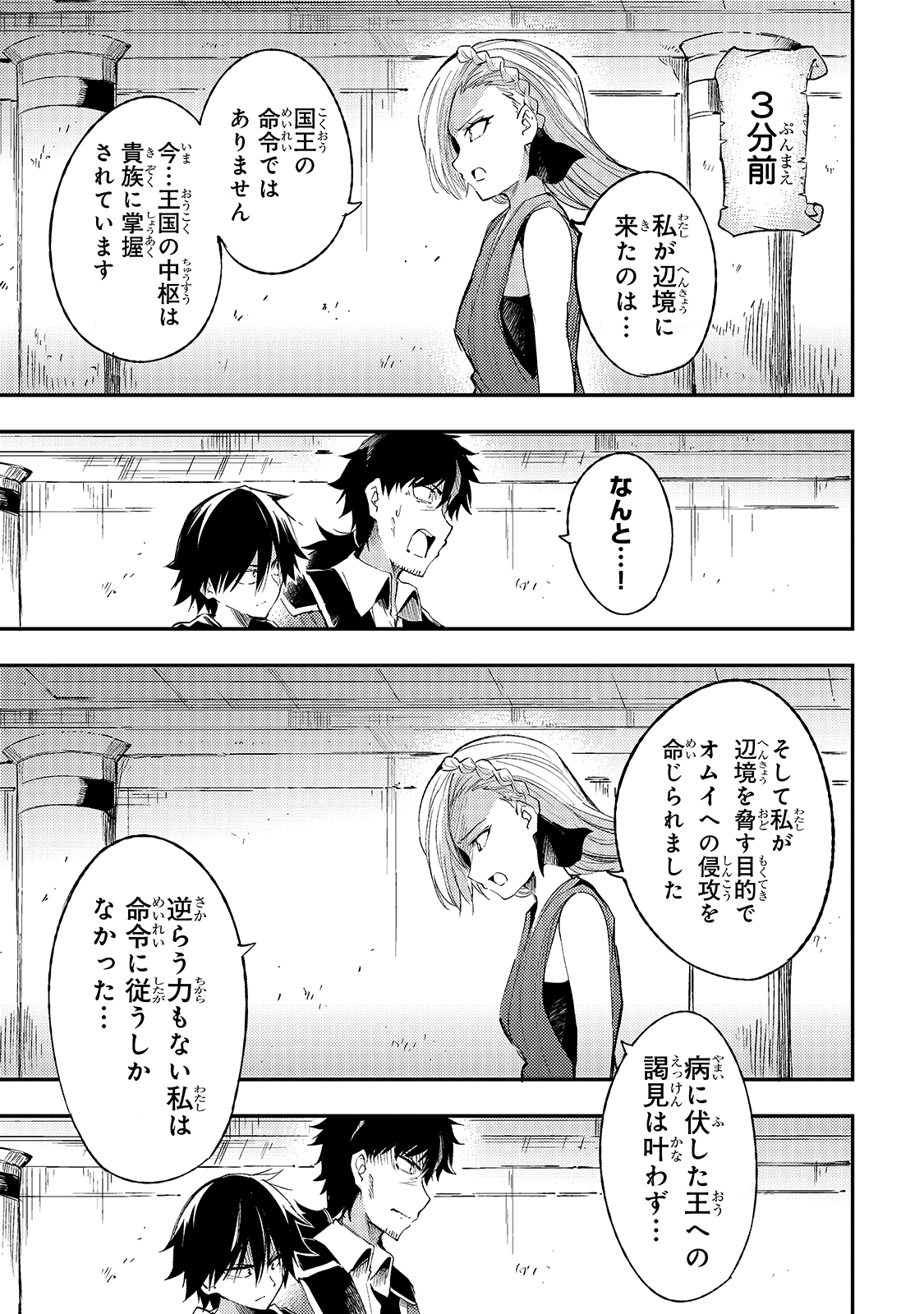 Hitoribocchi no Isekai Hourou - Tsuihousareta F Rank Boukensha wa Koboruto Dake wo Otomo ni Tabi wo suru Chapter 108 7ページ