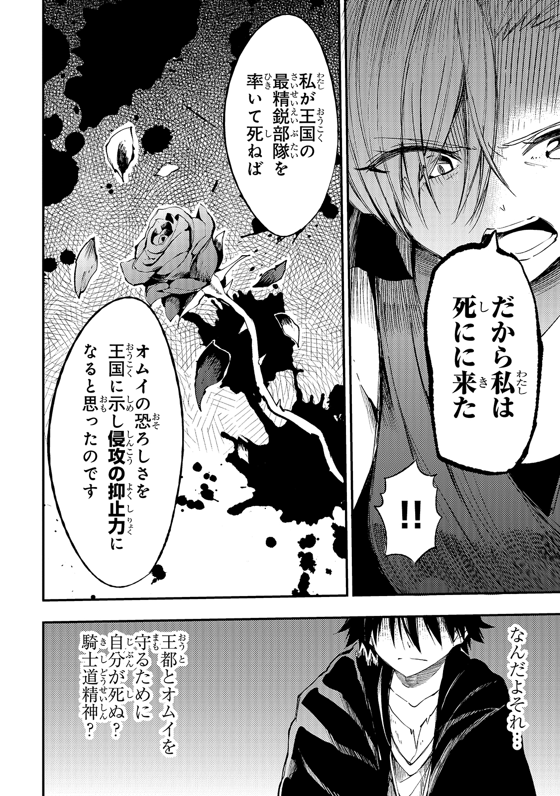 Hitoribocchi no Isekai Hourou - Tsuihousareta F Rank Boukensha wa Koboruto Dake wo Otomo ni Tabi wo suru Chapter 108 8ページ
