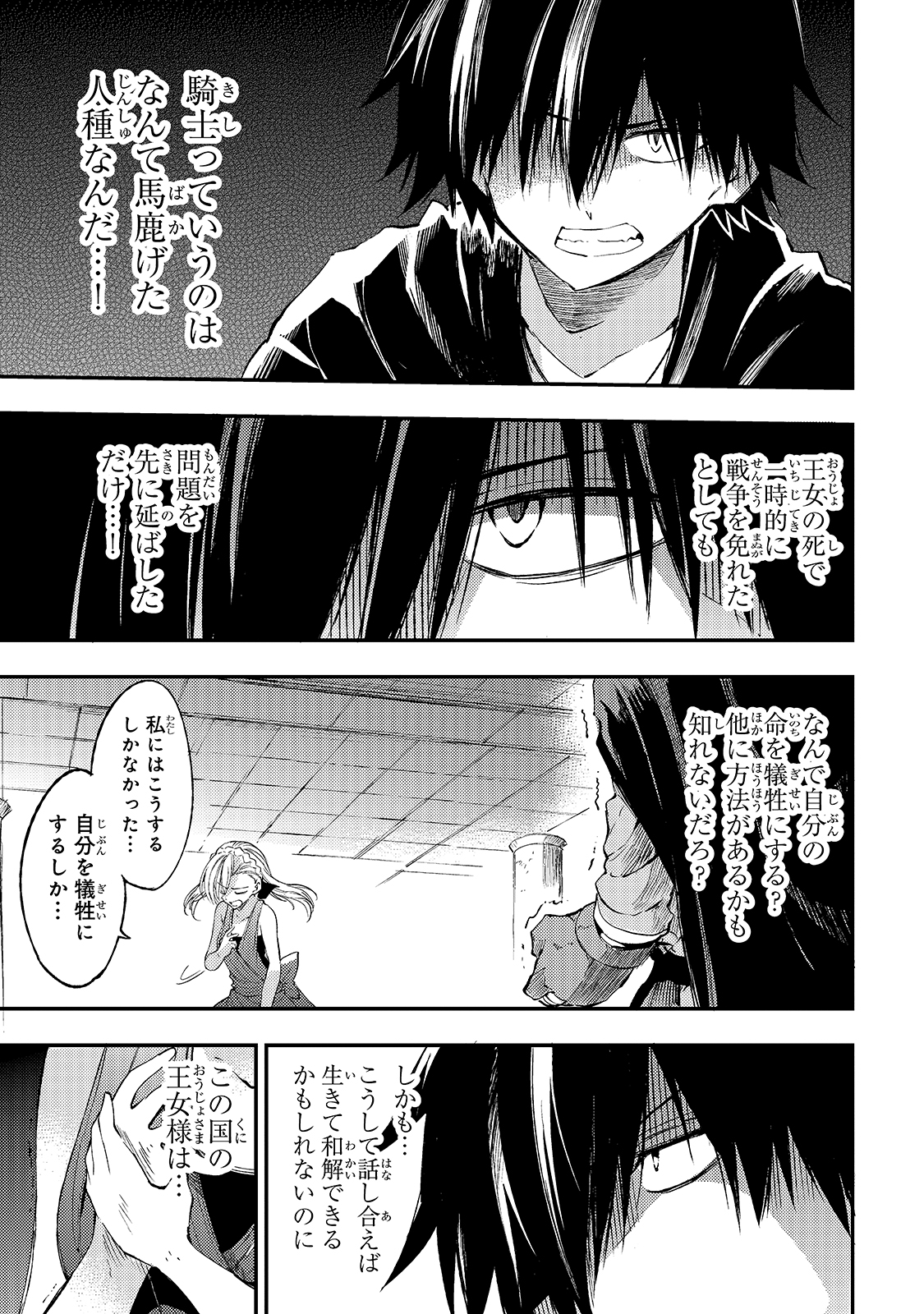 Hitoribocchi no Isekai Hourou - Tsuihousareta F Rank Boukensha wa Koboruto Dake wo Otomo ni Tabi wo suru Chapter 108 9ページ