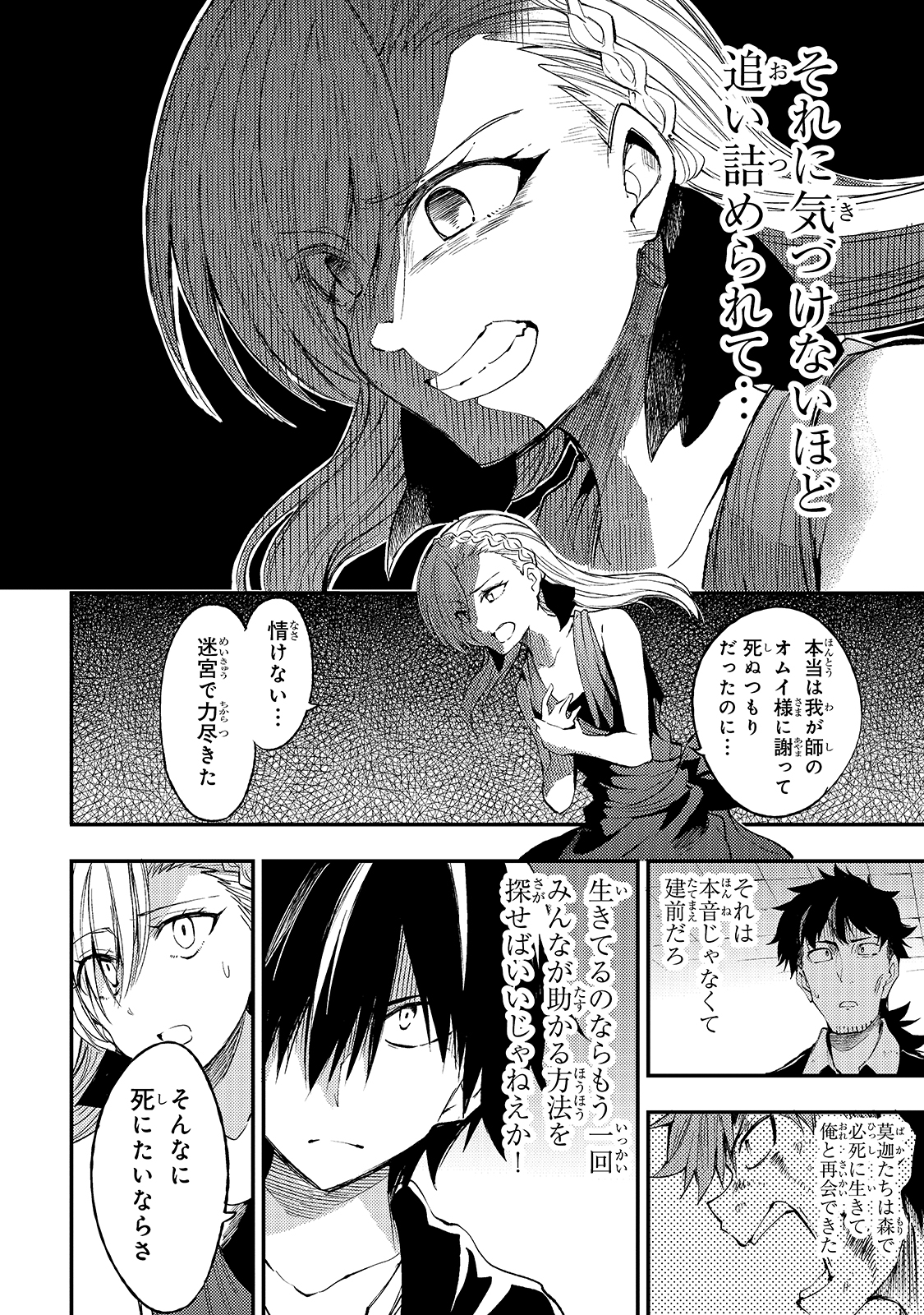 Hitoribocchi no Isekai Hourou - Tsuihousareta F Rank Boukensha wa Koboruto Dake wo Otomo ni Tabi wo suru Chapter 108 10ページ