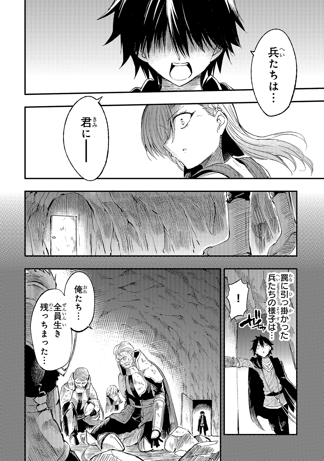 Hitoribocchi no Isekai Hourou - Tsuihousareta F Rank Boukensha wa Koboruto Dake wo Otomo ni Tabi wo suru Chapter 109 12ページ