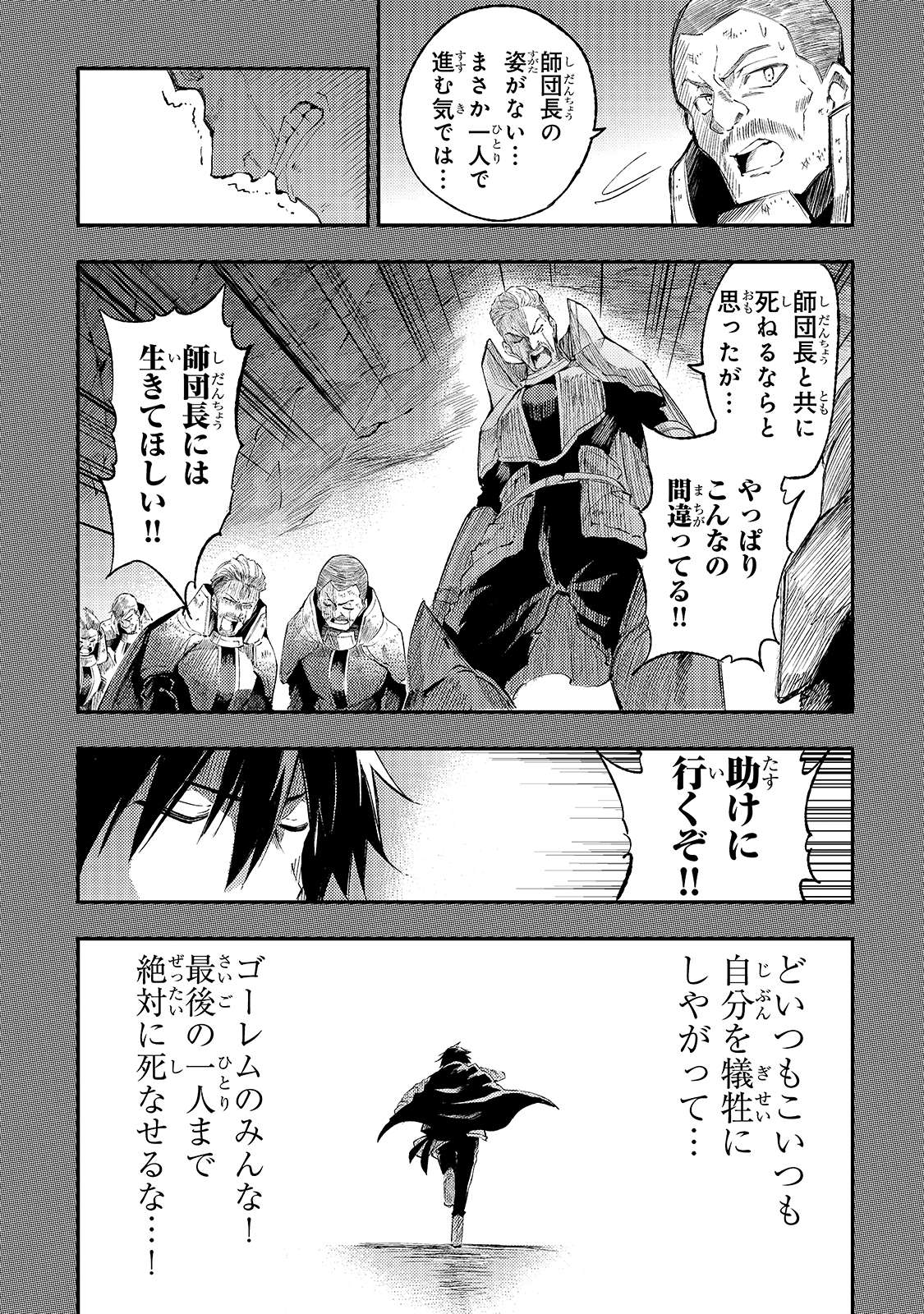Hitoribocchi no Isekai Hourou - Tsuihousareta F Rank Boukensha wa Koboruto Dake wo Otomo ni Tabi wo suru Chapter 109 13ページ