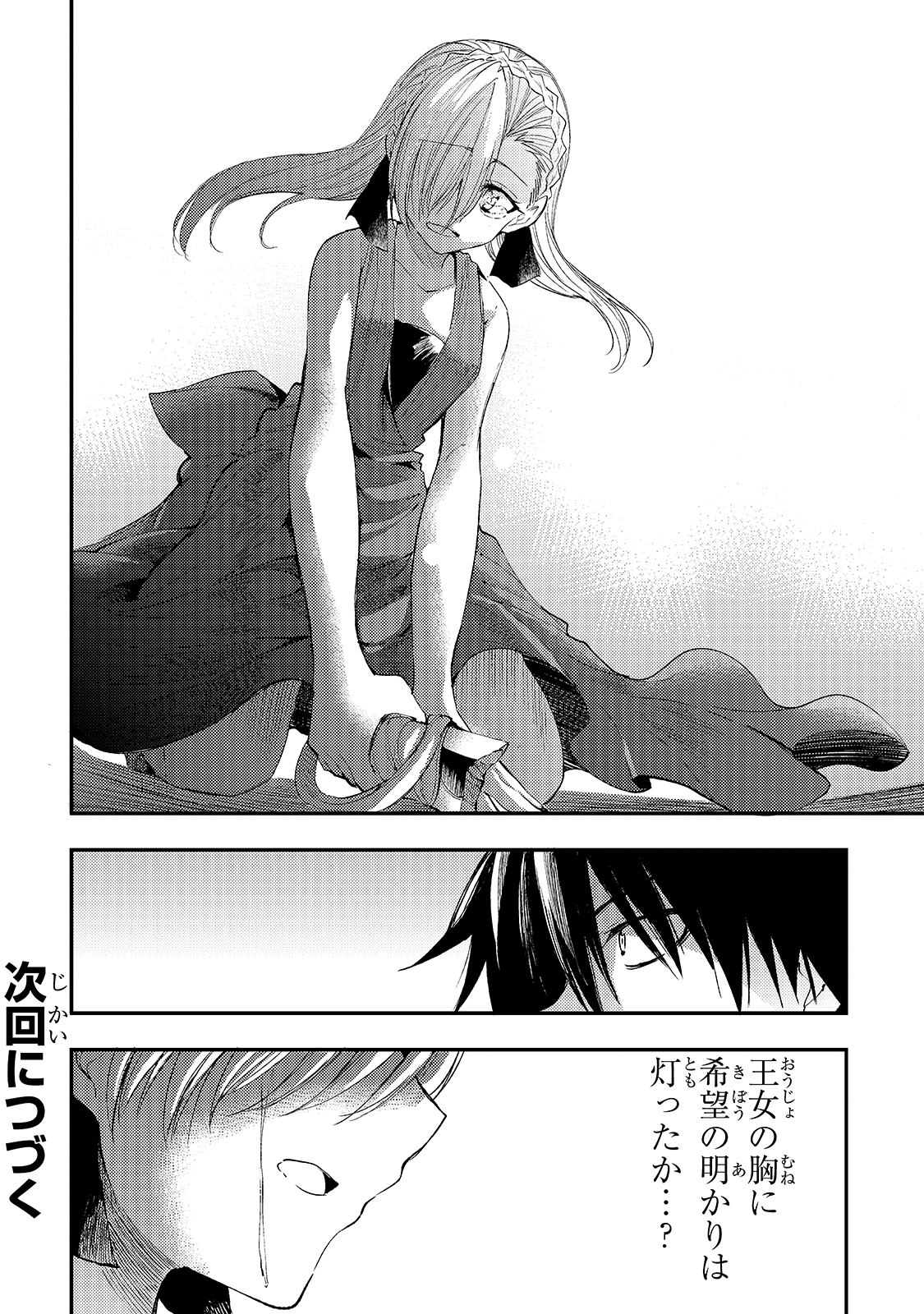 Hitoribocchi no Isekai Hourou - Tsuihousareta F Rank Boukensha wa Koboruto Dake wo Otomo ni Tabi wo suru Chapter 109 16ページ