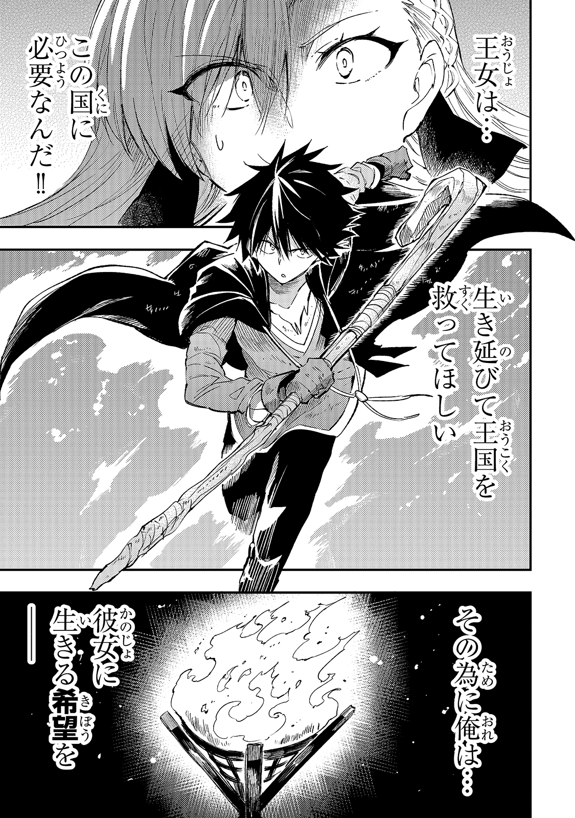 Hitoribocchi no Isekai Hourou - Tsuihousareta F Rank Boukensha wa Koboruto Dake wo Otomo ni Tabi wo suru Chapter 109 3ページ
