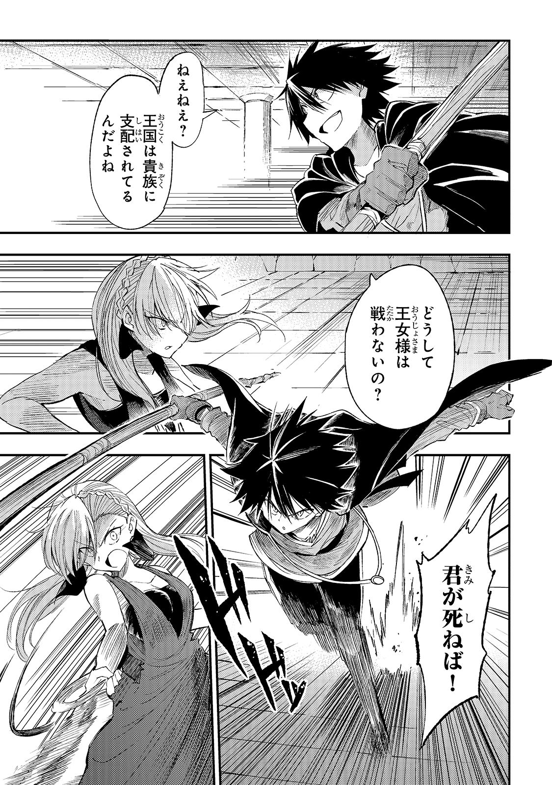Hitoribocchi no Isekai Hourou - Tsuihousareta F Rank Boukensha wa Koboruto Dake wo Otomo ni Tabi wo suru Chapter 109 5ページ