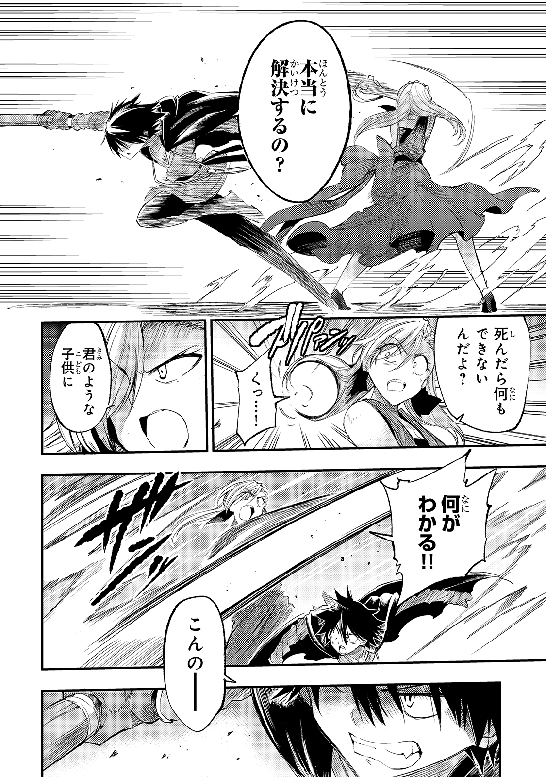 Hitoribocchi no Isekai Hourou - Tsuihousareta F Rank Boukensha wa Koboruto Dake wo Otomo ni Tabi wo suru Chapter 109 6ページ