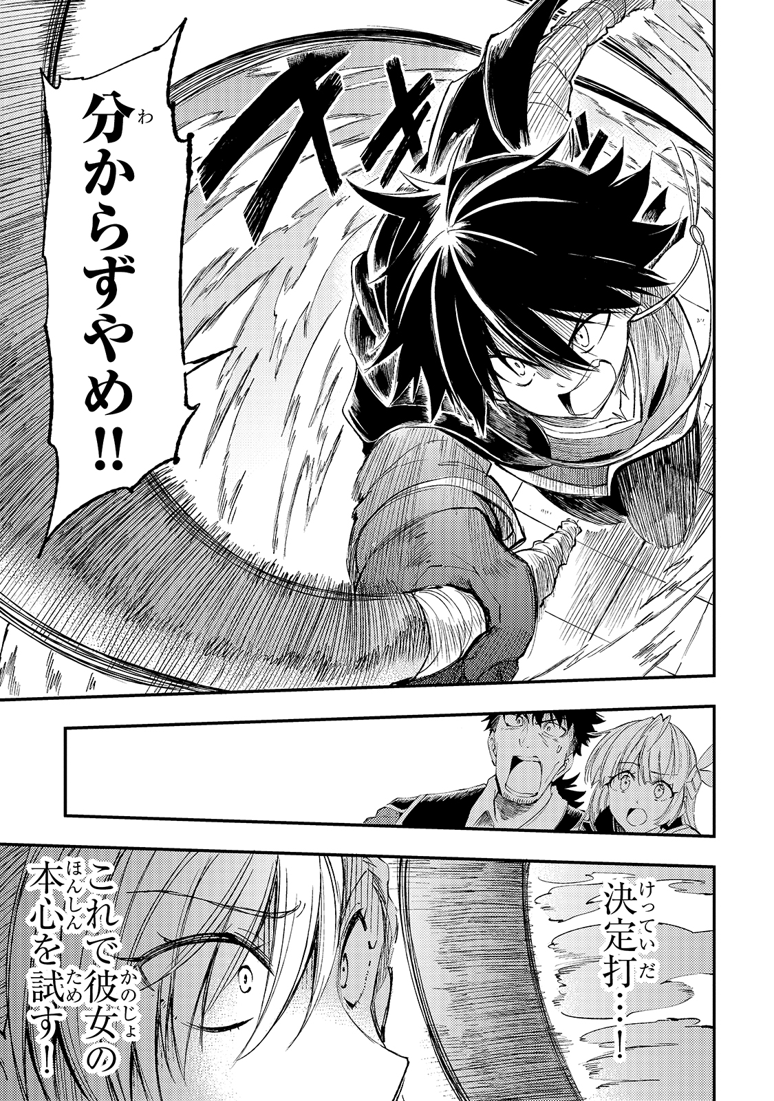 Hitoribocchi no Isekai Hourou - Tsuihousareta F Rank Boukensha wa Koboruto Dake wo Otomo ni Tabi wo suru Chapter 109 7ページ