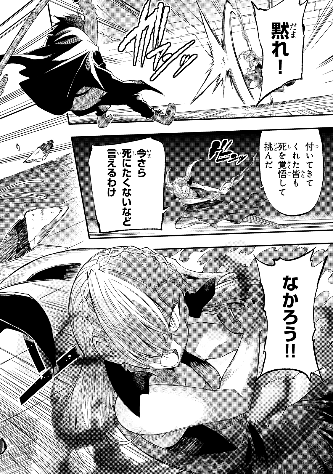 Hitoribocchi no Isekai Hourou - Tsuihousareta F Rank Boukensha wa Koboruto Dake wo Otomo ni Tabi wo suru Chapter 109 10ページ