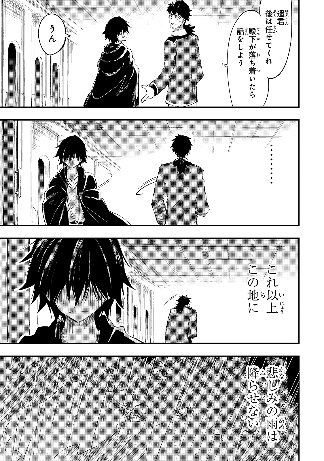 Hitoribocchi no Isekai Hourou - Tsuihousareta F Rank Boukensha wa Koboruto Dake wo Otomo ni Tabi wo suru Chapter 110 11ページ
