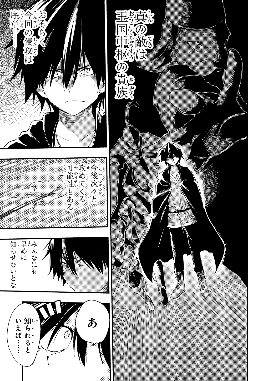 Hitoribocchi no Isekai Hourou - Tsuihousareta F Rank Boukensha wa Koboruto Dake wo Otomo ni Tabi wo suru Chapter 110 13ページ