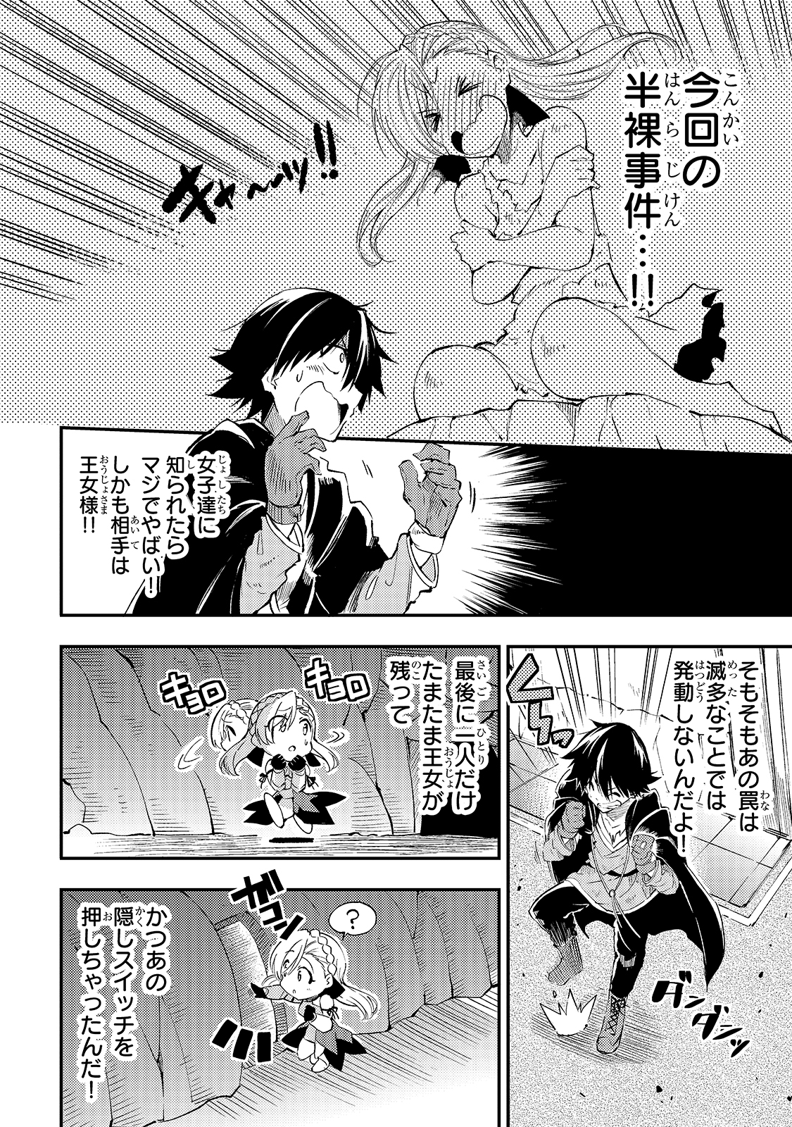 Hitoribocchi no Isekai Hourou - Tsuihousareta F Rank Boukensha wa Koboruto Dake wo Otomo ni Tabi wo suru Chapter 110 14ページ