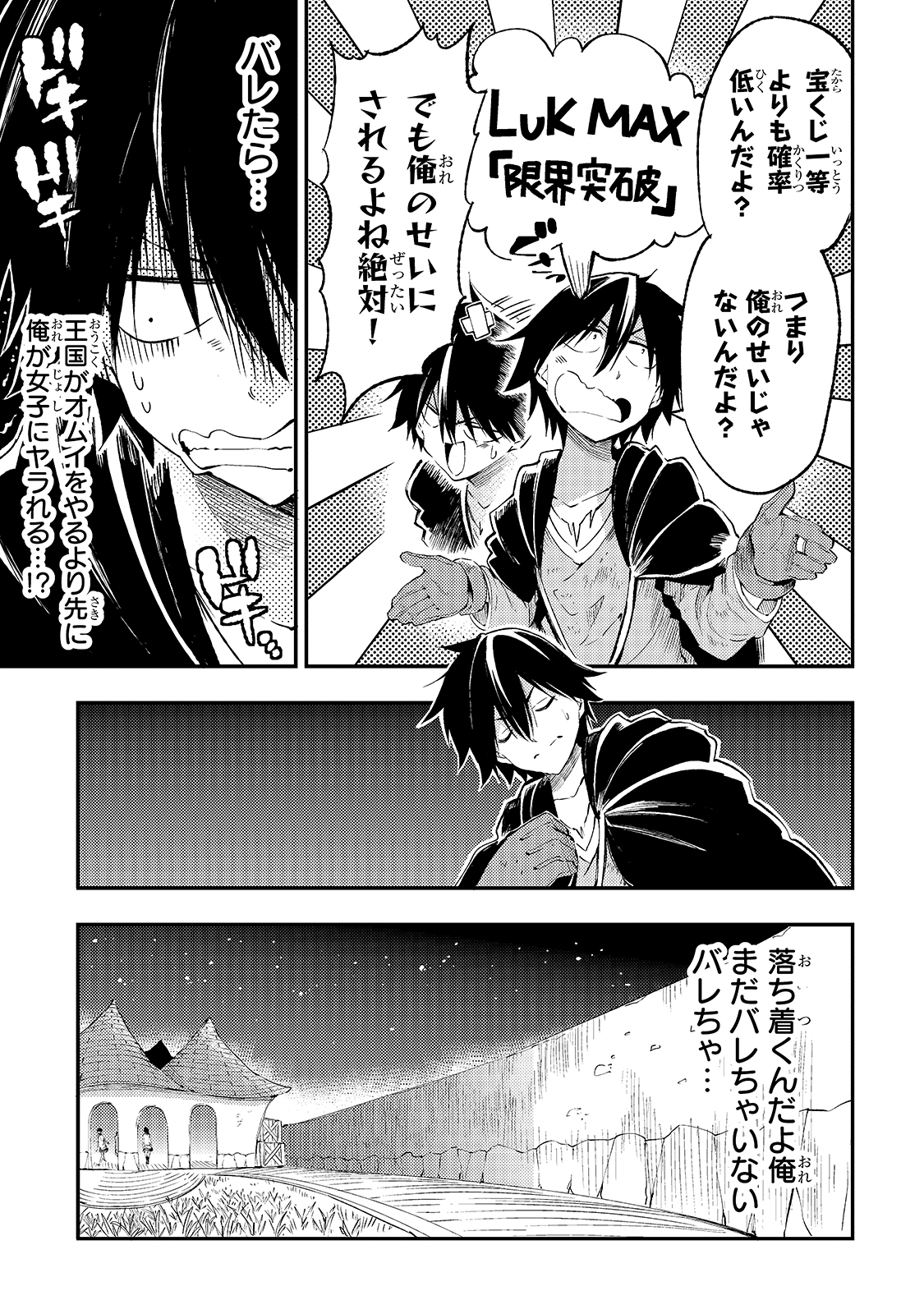 Hitoribocchi no Isekai Hourou - Tsuihousareta F Rank Boukensha wa Koboruto Dake wo Otomo ni Tabi wo suru Chapter 110 15ページ