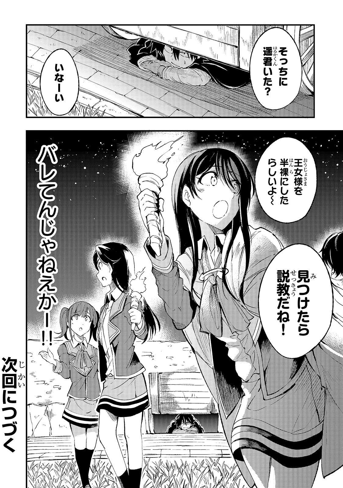 Hitoribocchi no Isekai Hourou - Tsuihousareta F Rank Boukensha wa Koboruto Dake wo Otomo ni Tabi wo suru Chapter 110 16ページ