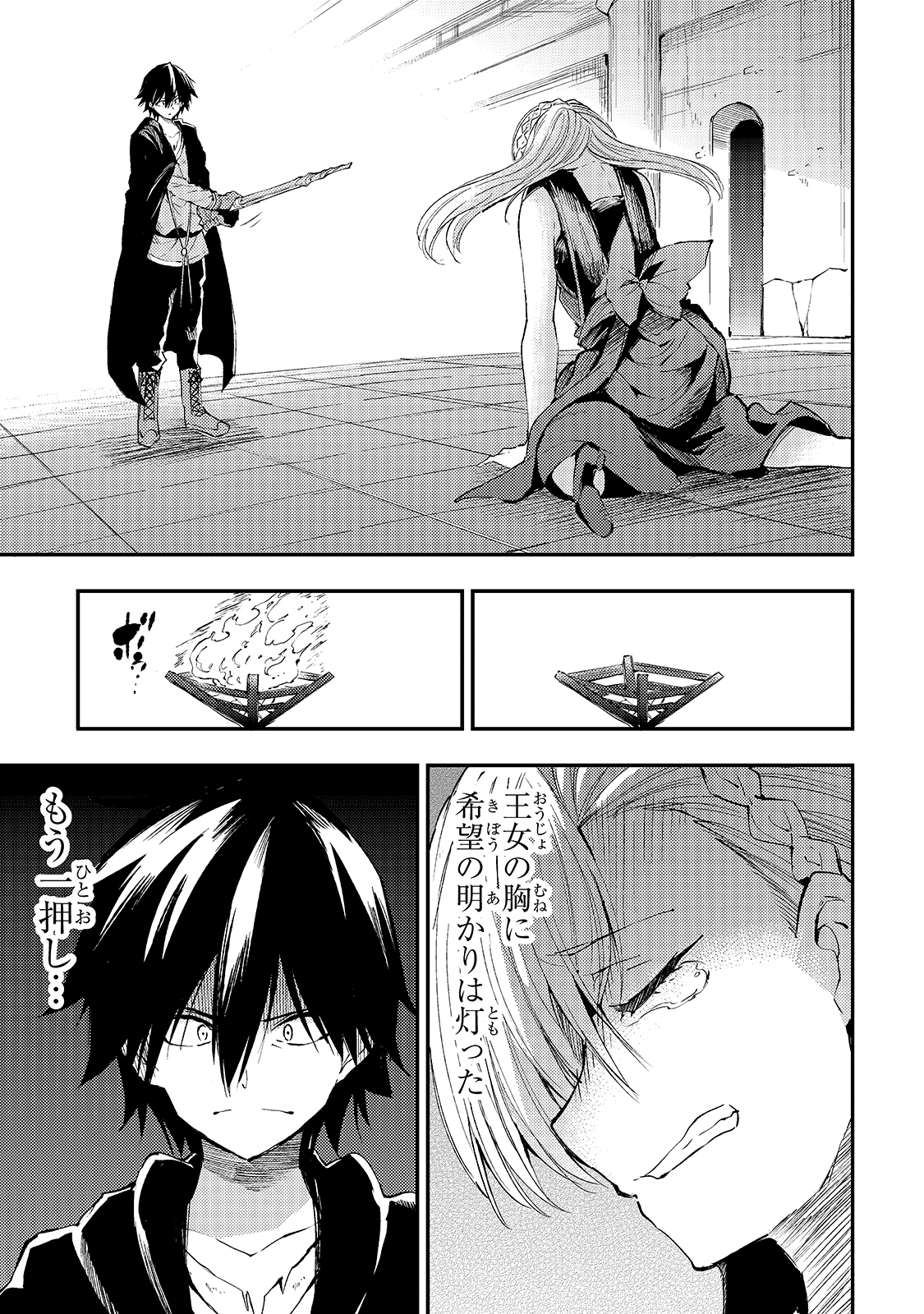Hitoribocchi no Isekai Hourou - Tsuihousareta F Rank Boukensha wa Koboruto Dake wo Otomo ni Tabi wo suru Chapter 110 3ページ