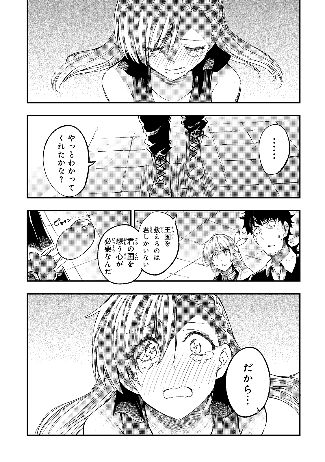 Hitoribocchi no Isekai Hourou - Tsuihousareta F Rank Boukensha wa Koboruto Dake wo Otomo ni Tabi wo suru Chapter 110 5ページ