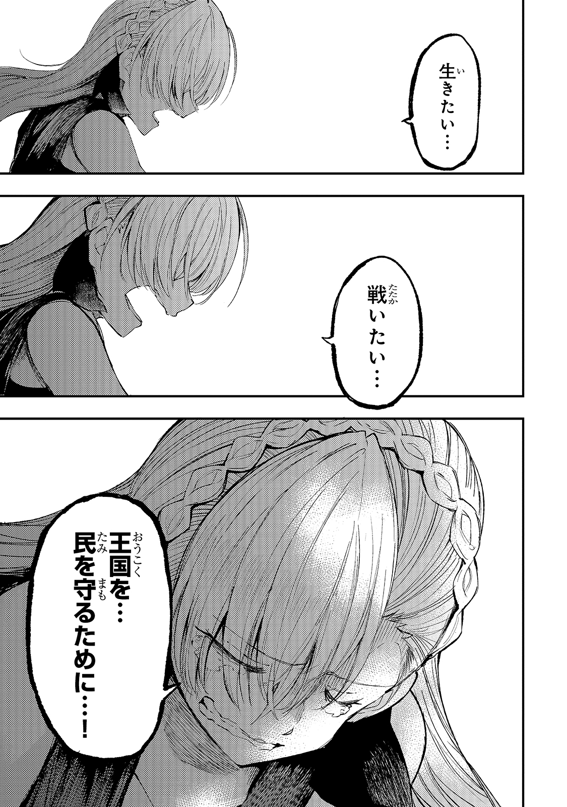 Hitoribocchi no Isekai Hourou - Tsuihousareta F Rank Boukensha wa Koboruto Dake wo Otomo ni Tabi wo suru Chapter 110 7ページ