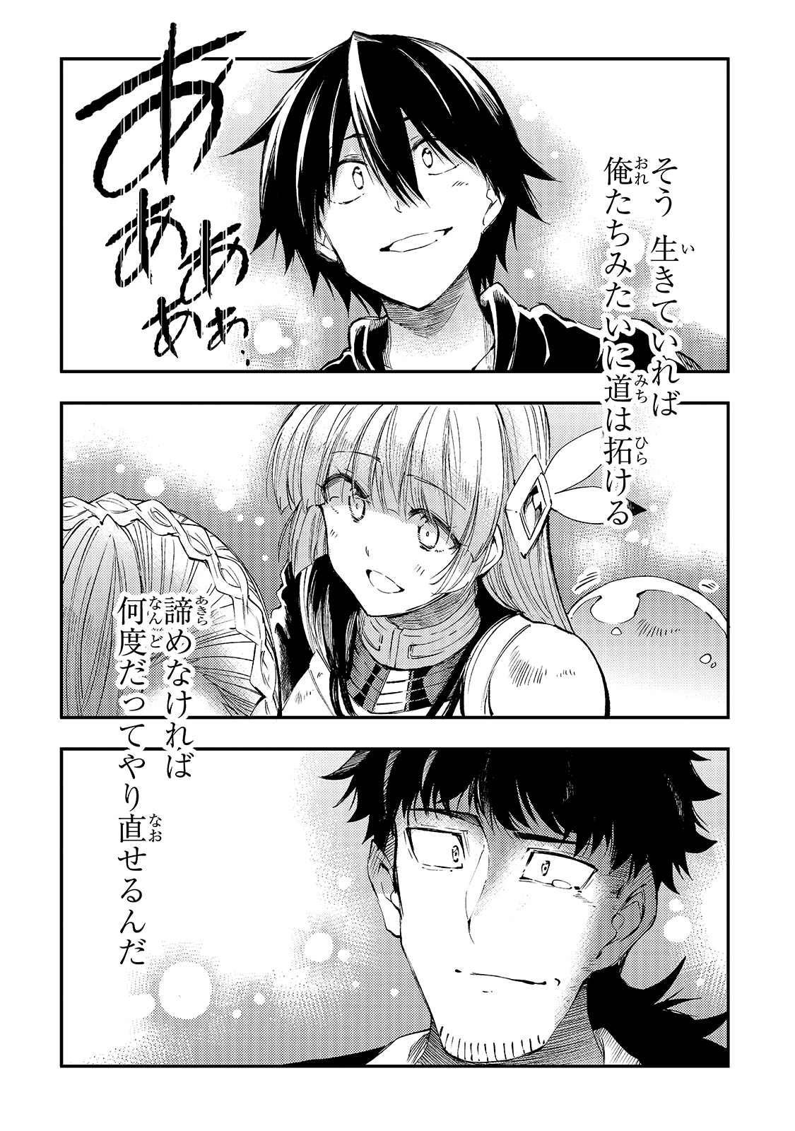 Hitoribocchi no Isekai Hourou - Tsuihousareta F Rank Boukensha wa Koboruto Dake wo Otomo ni Tabi wo suru Chapter 110 10ページ