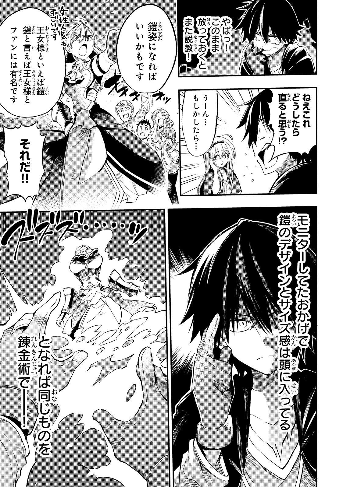 Hitoribocchi no Isekai Hourou - Tsuihousareta F Rank Boukensha wa Koboruto Dake wo Otomo ni Tabi wo suru Chapter 111 11ページ