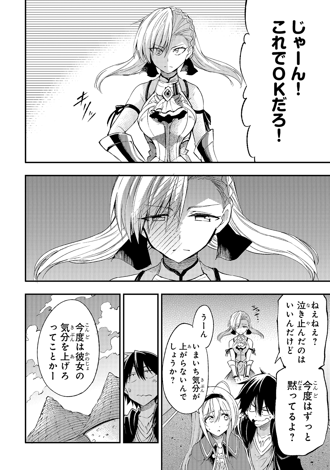 Hitoribocchi no Isekai Hourou - Tsuihousareta F Rank Boukensha wa Koboruto Dake wo Otomo ni Tabi wo suru Chapter 111 12ページ