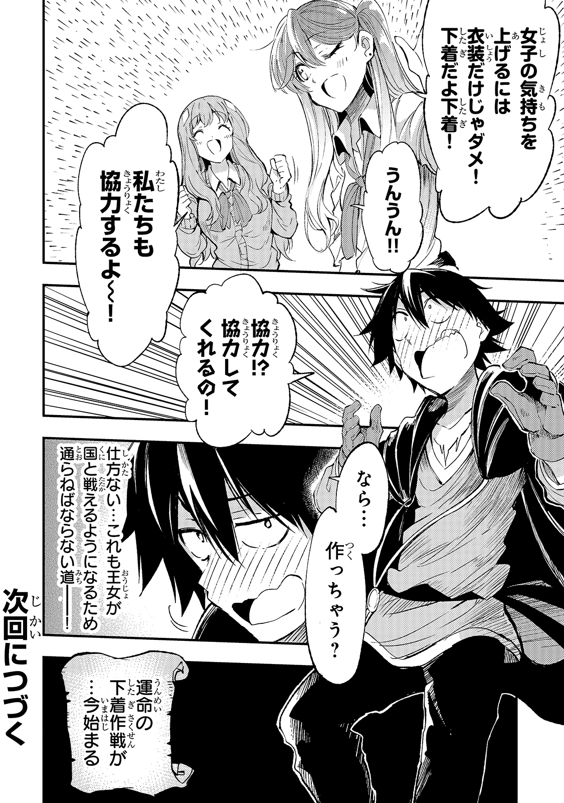 Hitoribocchi no Isekai Hourou - Tsuihousareta F Rank Boukensha wa Koboruto Dake wo Otomo ni Tabi wo suru Chapter 111 16ページ