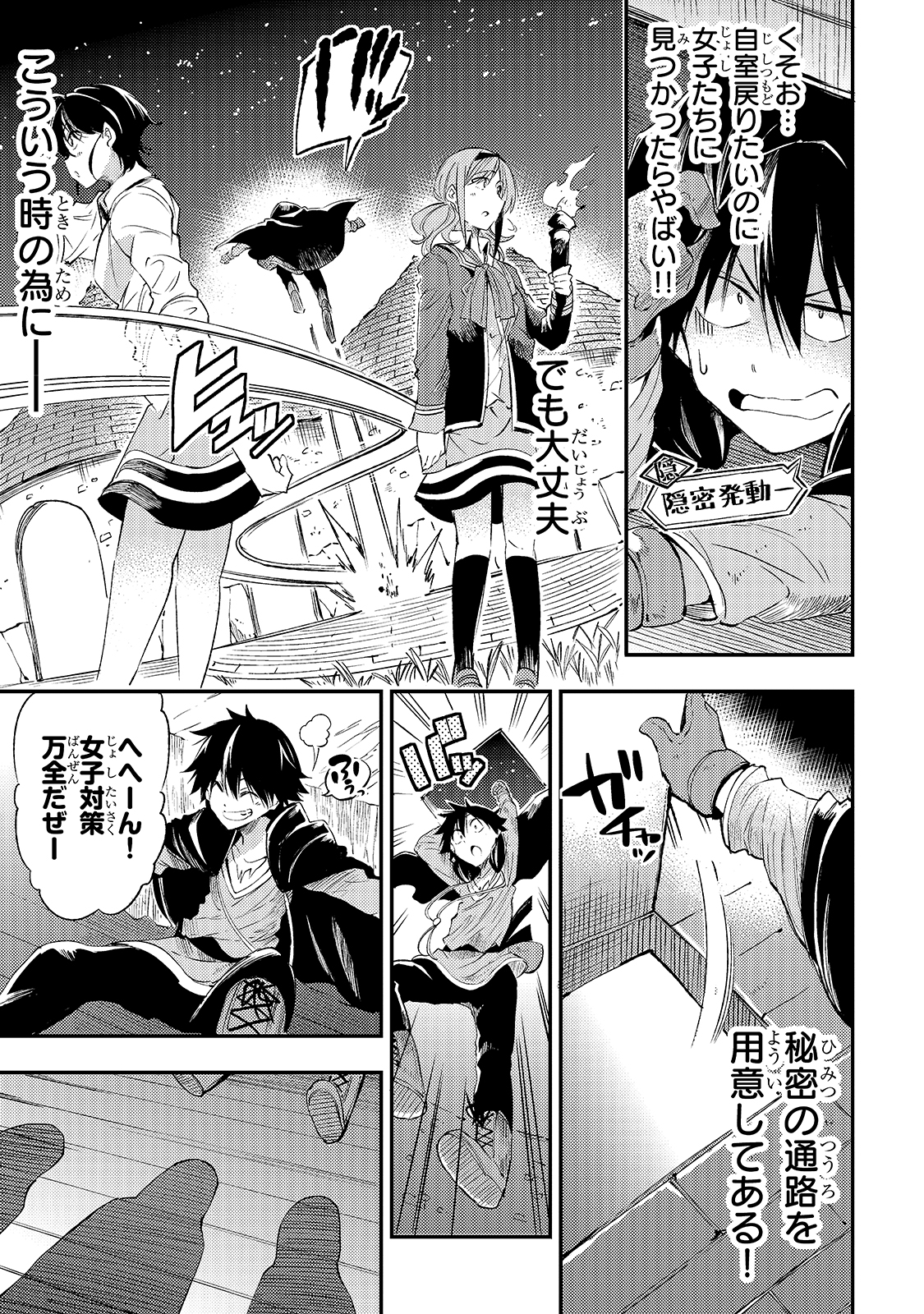 Hitoribocchi no Isekai Hourou - Tsuihousareta F Rank Boukensha wa Koboruto Dake wo Otomo ni Tabi wo suru Chapter 111 3ページ