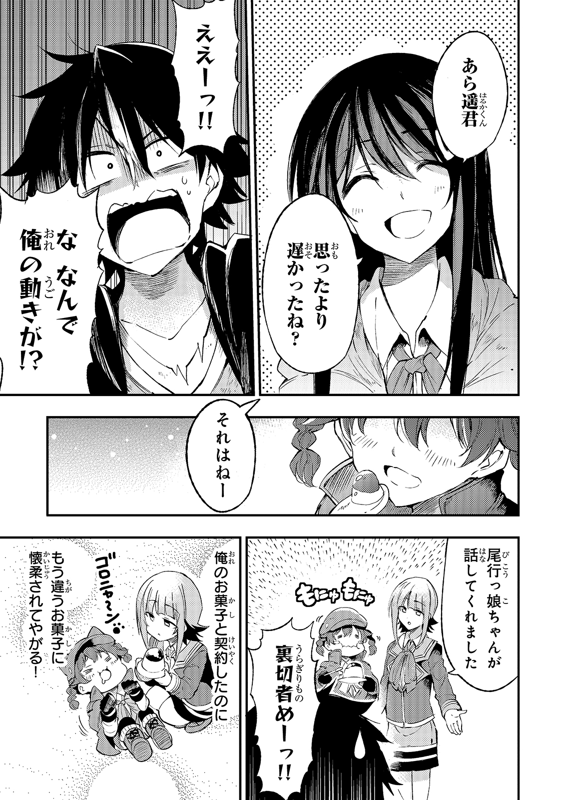 Hitoribocchi no Isekai Hourou - Tsuihousareta F Rank Boukensha wa Koboruto Dake wo Otomo ni Tabi wo suru Chapter 111 5ページ