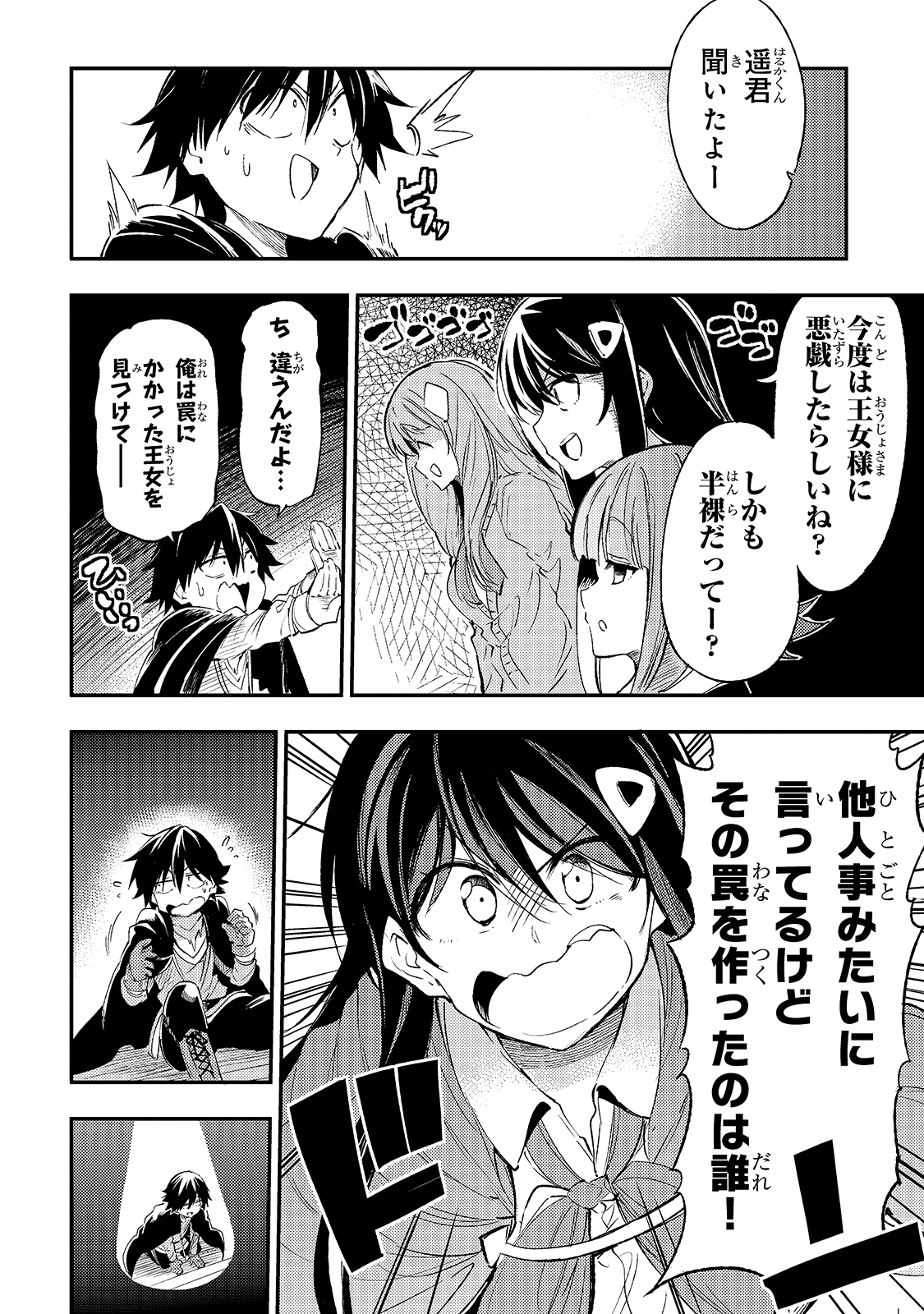 Hitoribocchi no Isekai Hourou - Tsuihousareta F Rank Boukensha wa Koboruto Dake wo Otomo ni Tabi wo suru Chapter 111 6ページ