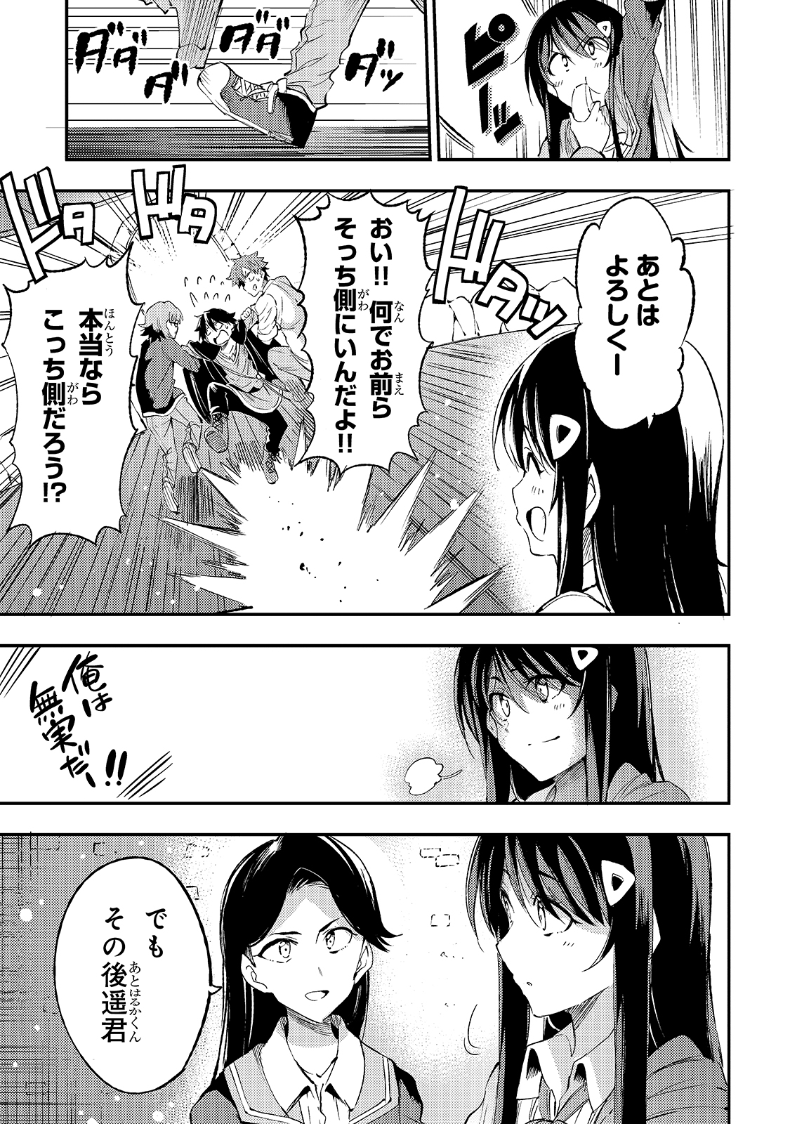 Hitoribocchi no Isekai Hourou - Tsuihousareta F Rank Boukensha wa Koboruto Dake wo Otomo ni Tabi wo suru Chapter 111 7ページ