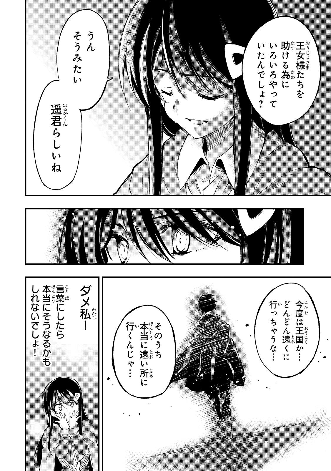 Hitoribocchi no Isekai Hourou - Tsuihousareta F Rank Boukensha wa Koboruto Dake wo Otomo ni Tabi wo suru Chapter 111 8ページ