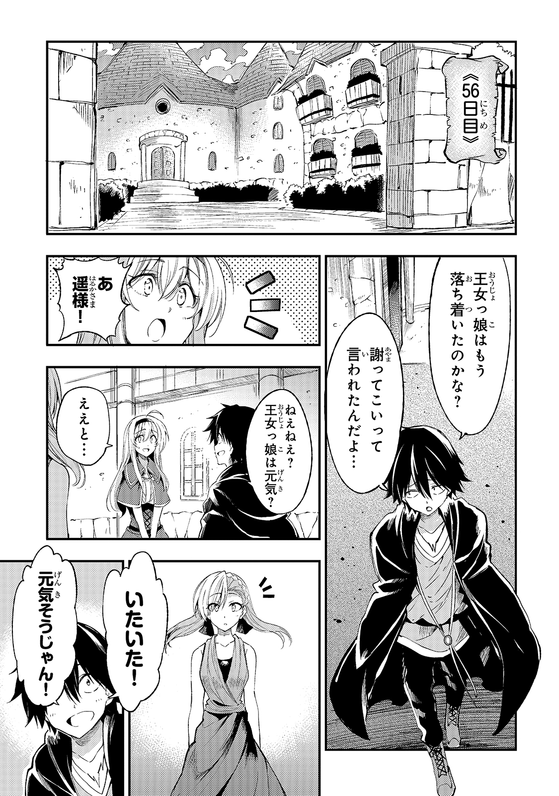 Hitoribocchi no Isekai Hourou - Tsuihousareta F Rank Boukensha wa Koboruto Dake wo Otomo ni Tabi wo suru Chapter 111 9ページ