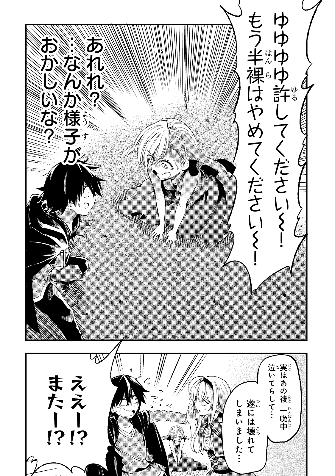 Hitoribocchi no Isekai Hourou - Tsuihousareta F Rank Boukensha wa Koboruto Dake wo Otomo ni Tabi wo suru Chapter 111 10ページ