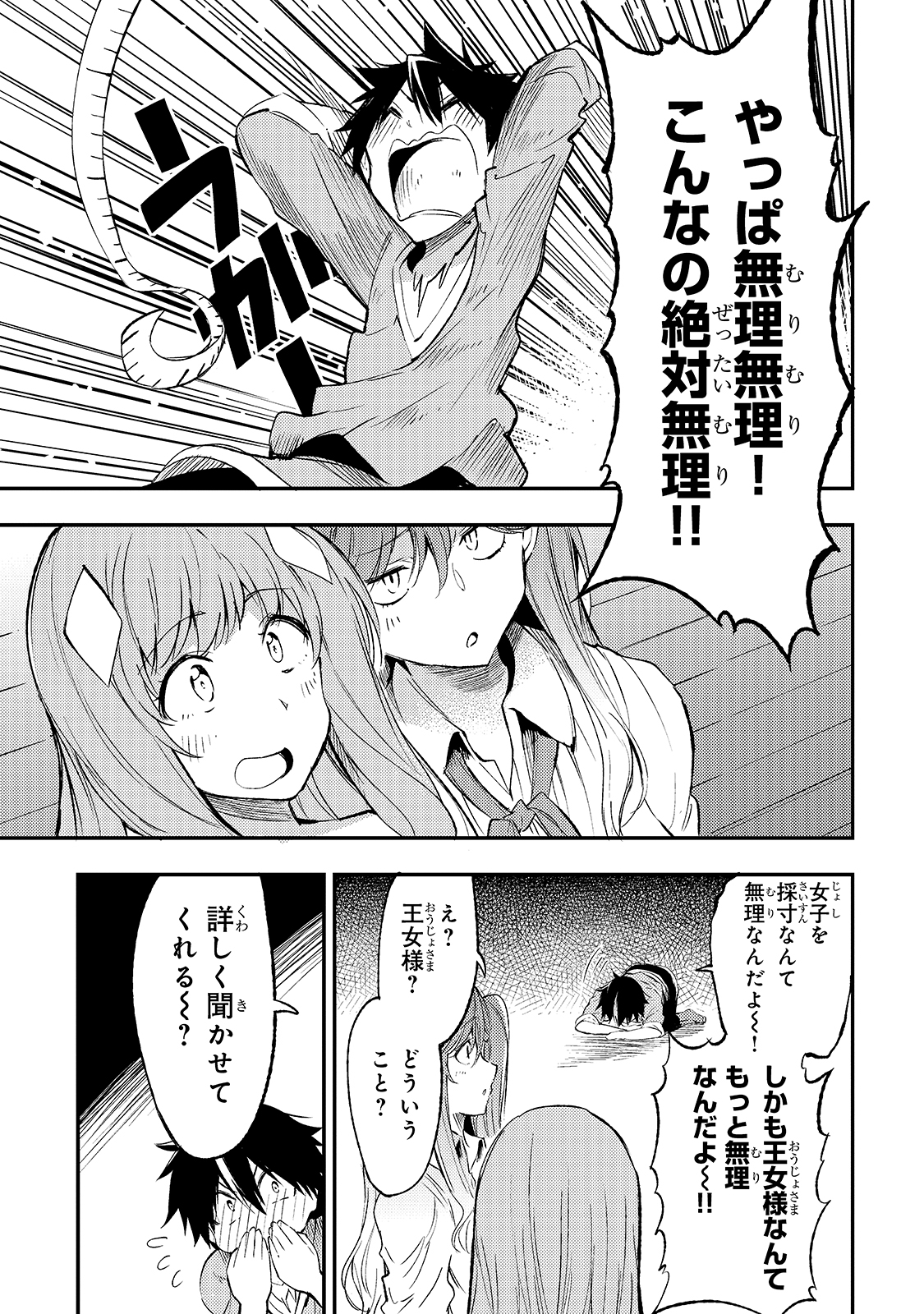 Hitoribocchi no Isekai Hourou - Tsuihousareta F Rank Boukensha wa Koboruto Dake wo Otomo ni Tabi wo suru Chapter 112 13ページ