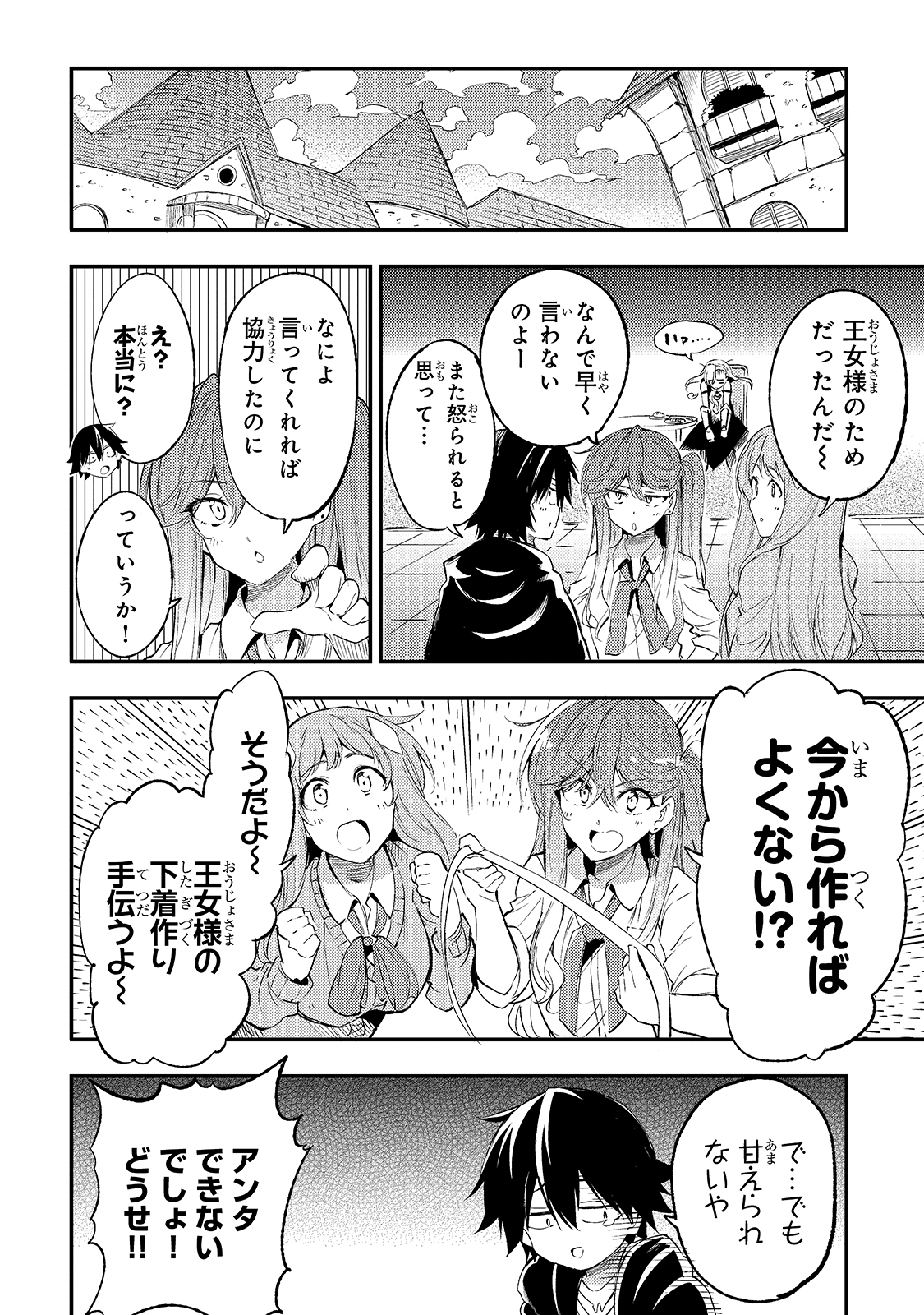 Hitoribocchi no Isekai Hourou - Tsuihousareta F Rank Boukensha wa Koboruto Dake wo Otomo ni Tabi wo suru Chapter 112 14ページ