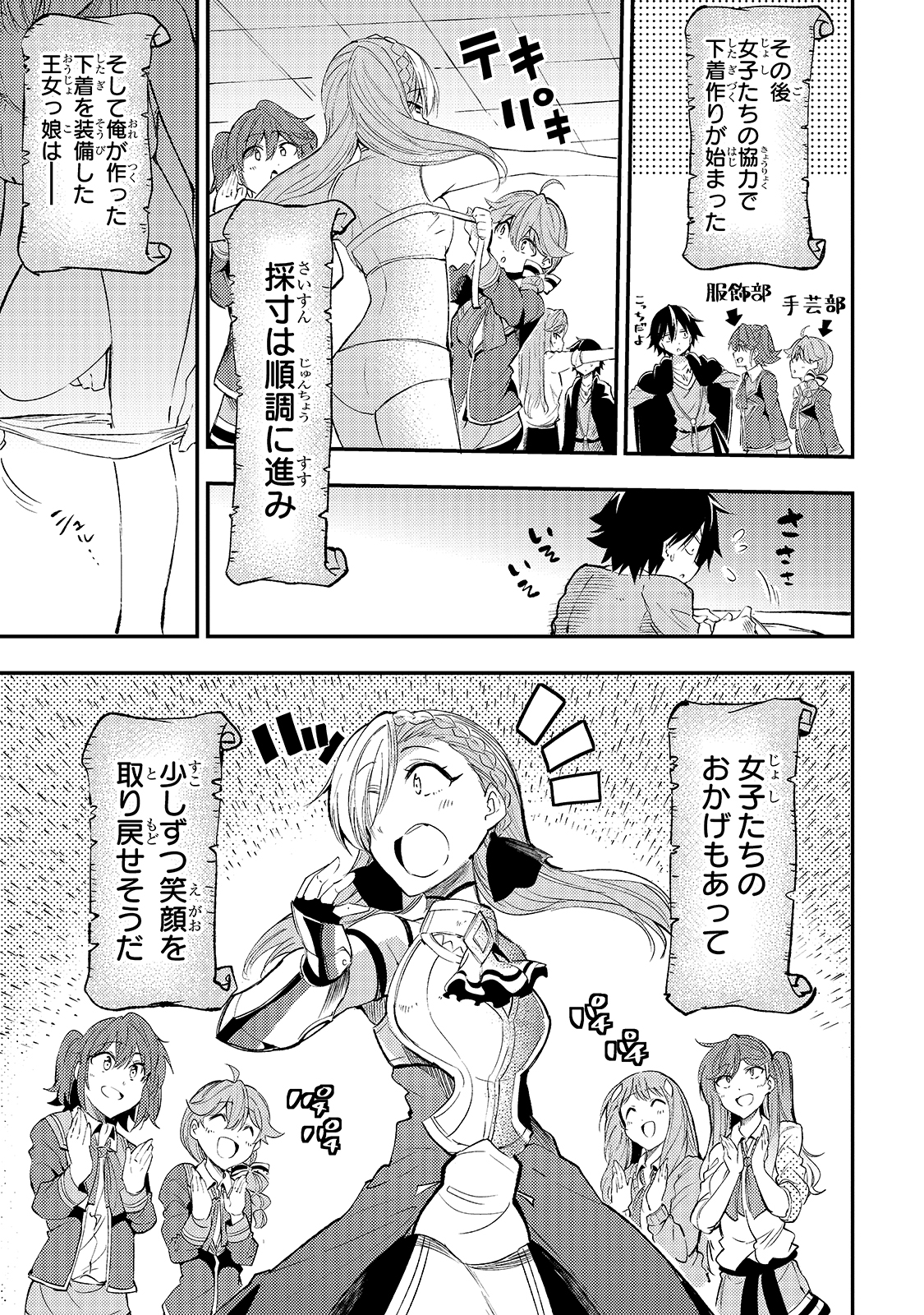 Hitoribocchi no Isekai Hourou - Tsuihousareta F Rank Boukensha wa Koboruto Dake wo Otomo ni Tabi wo suru Chapter 112 15ページ