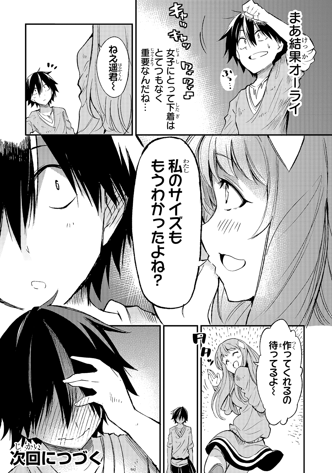 Hitoribocchi no Isekai Hourou - Tsuihousareta F Rank Boukensha wa Koboruto Dake wo Otomo ni Tabi wo suru Chapter 112 16ページ