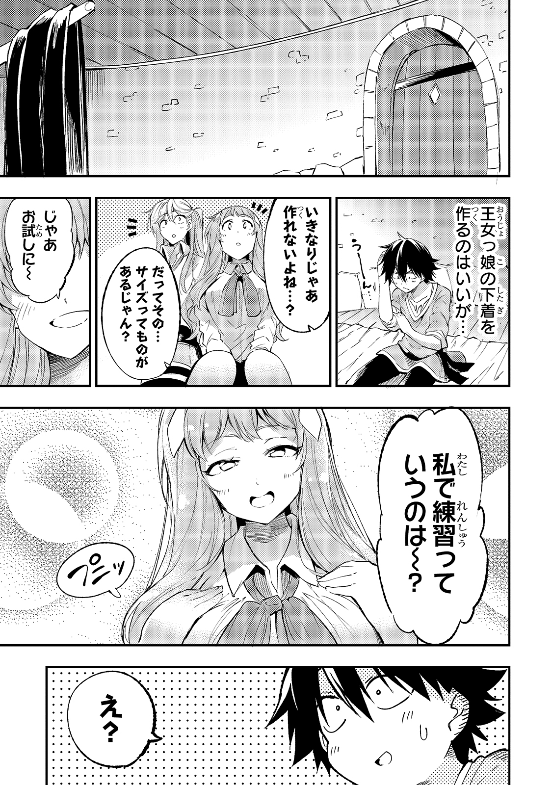 Hitoribocchi no Isekai Hourou - Tsuihousareta F Rank Boukensha wa Koboruto Dake wo Otomo ni Tabi wo suru Chapter 112 3ページ