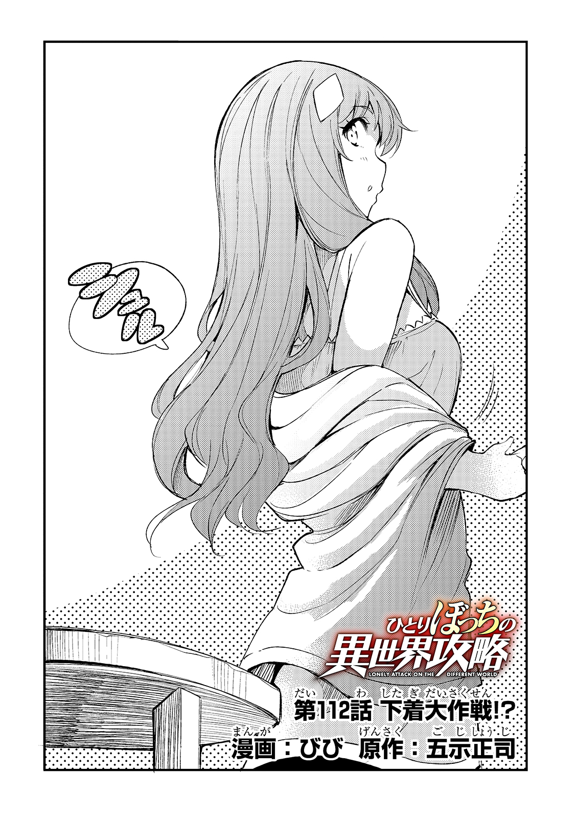 Hitoribocchi no Isekai Hourou - Tsuihousareta F Rank Boukensha wa Koboruto Dake wo Otomo ni Tabi wo suru Chapter 112 4ページ