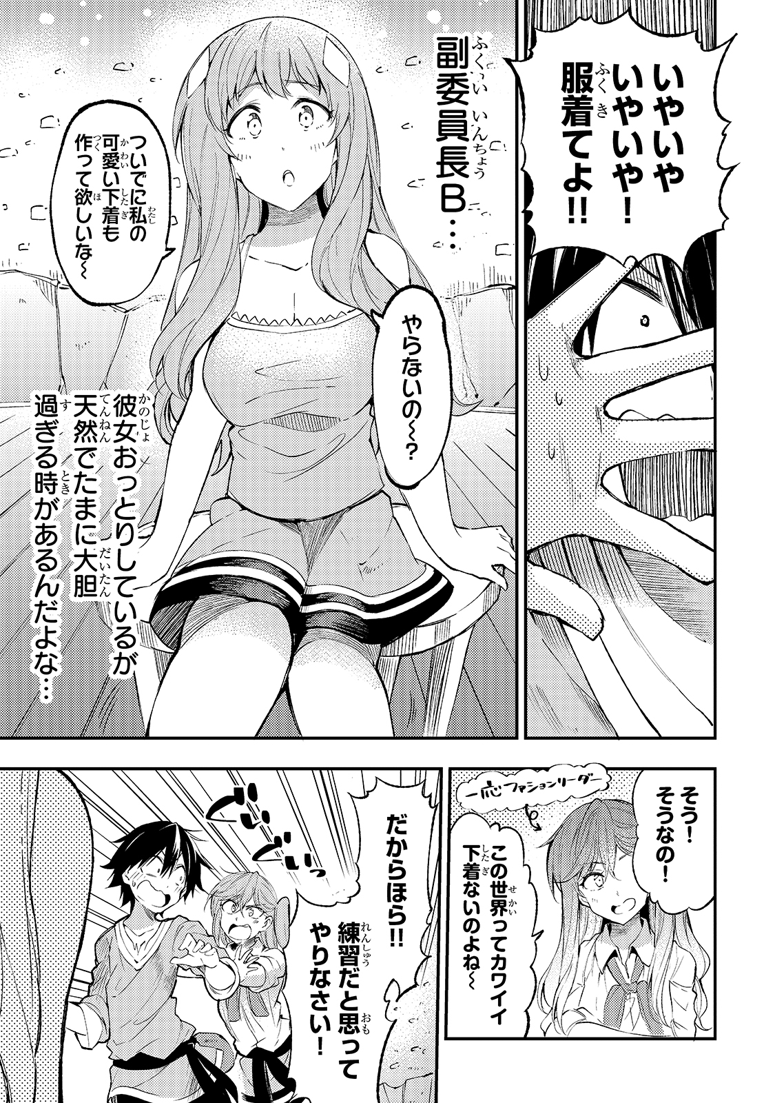 Hitoribocchi no Isekai Hourou - Tsuihousareta F Rank Boukensha wa Koboruto Dake wo Otomo ni Tabi wo suru Chapter 112 5ページ