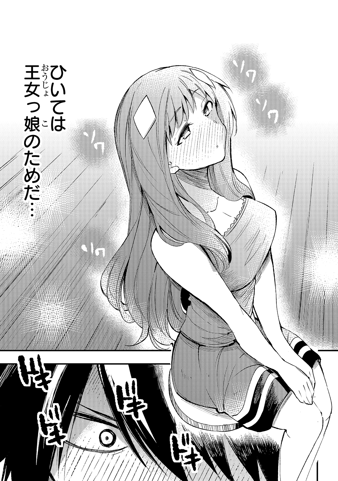 Hitoribocchi no Isekai Hourou - Tsuihousareta F Rank Boukensha wa Koboruto Dake wo Otomo ni Tabi wo suru Chapter 112 9ページ