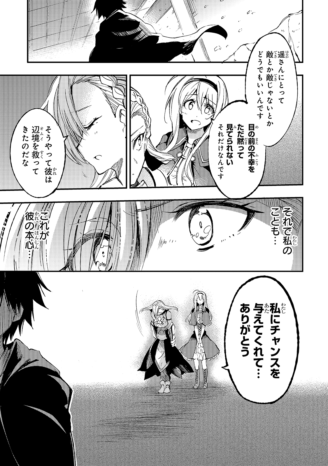 Hitoribocchi no Isekai Hourou - Tsuihousareta F Rank Boukensha wa Koboruto Dake wo Otomo ni Tabi wo suru Chapter 113 11ページ