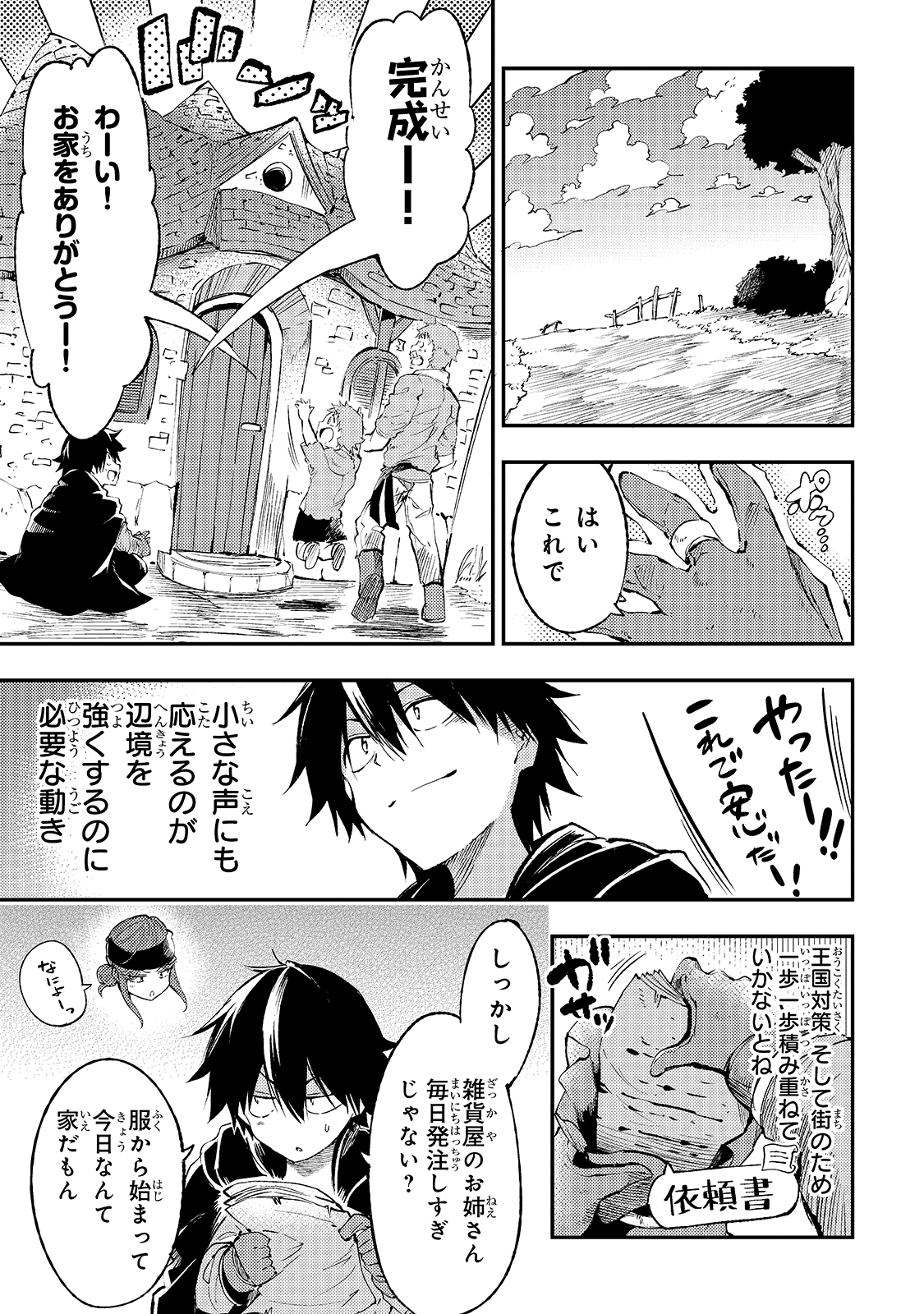 Hitoribocchi no Isekai Hourou - Tsuihousareta F Rank Boukensha wa Koboruto Dake wo Otomo ni Tabi wo suru Chapter 113 13ページ