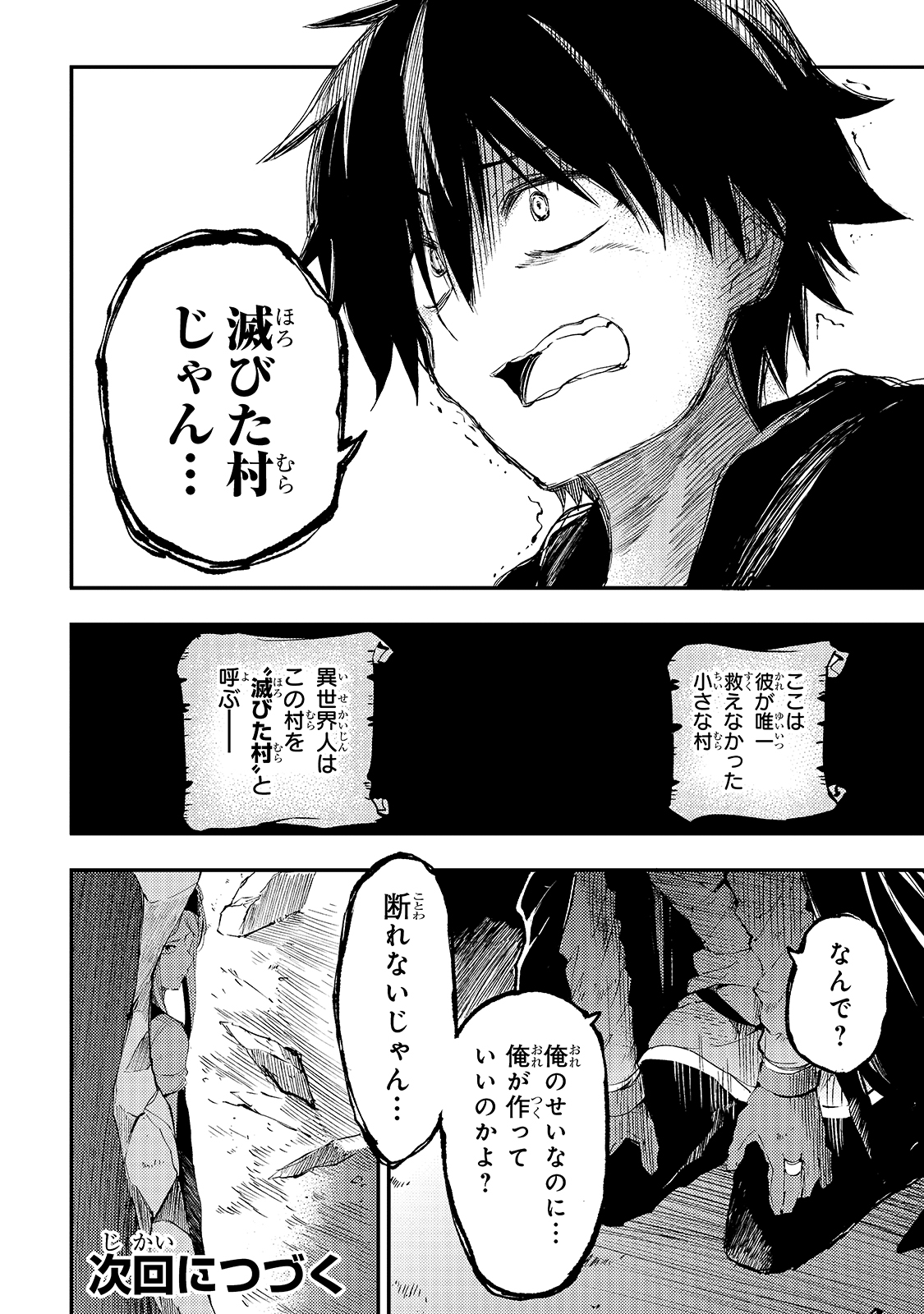 Hitoribocchi no Isekai Hourou - Tsuihousareta F Rank Boukensha wa Koboruto Dake wo Otomo ni Tabi wo suru Chapter 113 16ページ