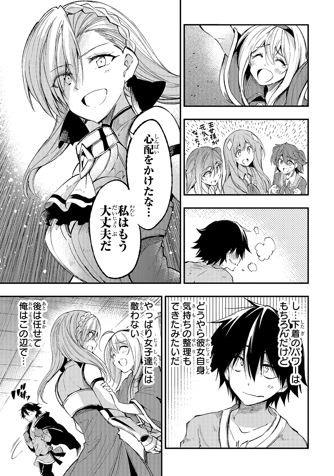 Hitoribocchi no Isekai Hourou - Tsuihousareta F Rank Boukensha wa Koboruto Dake wo Otomo ni Tabi wo suru Chapter 113 5ページ