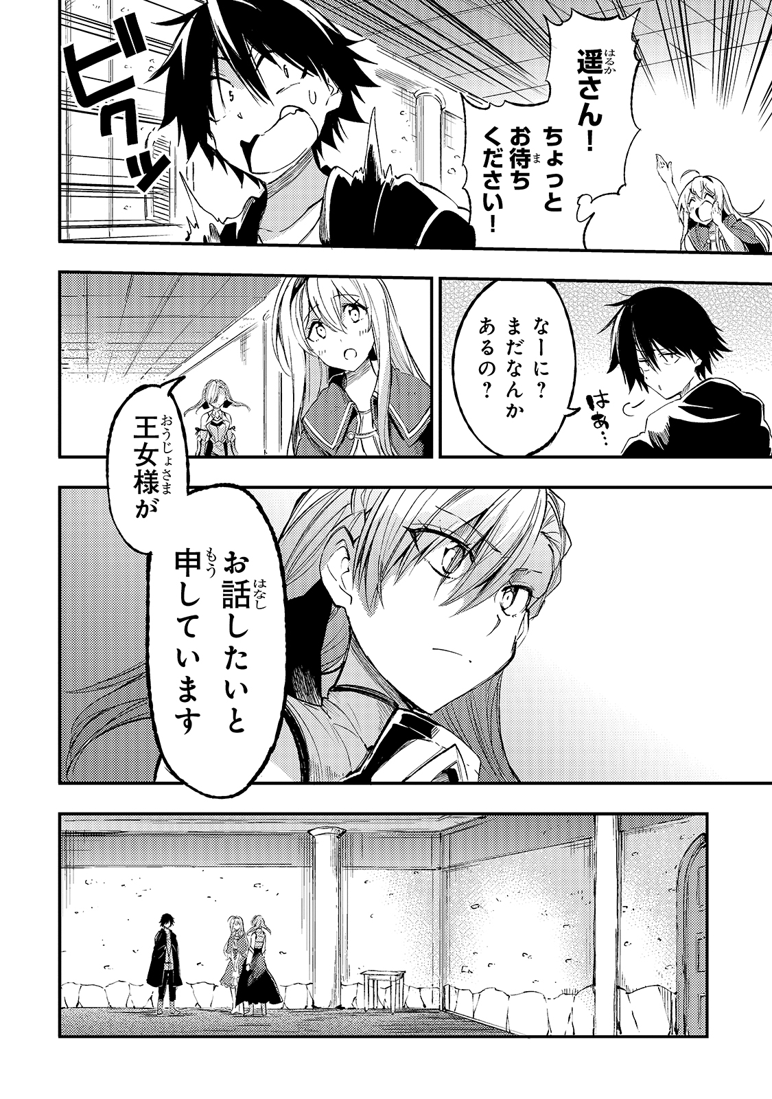 Hitoribocchi no Isekai Hourou - Tsuihousareta F Rank Boukensha wa Koboruto Dake wo Otomo ni Tabi wo suru Chapter 113 6ページ