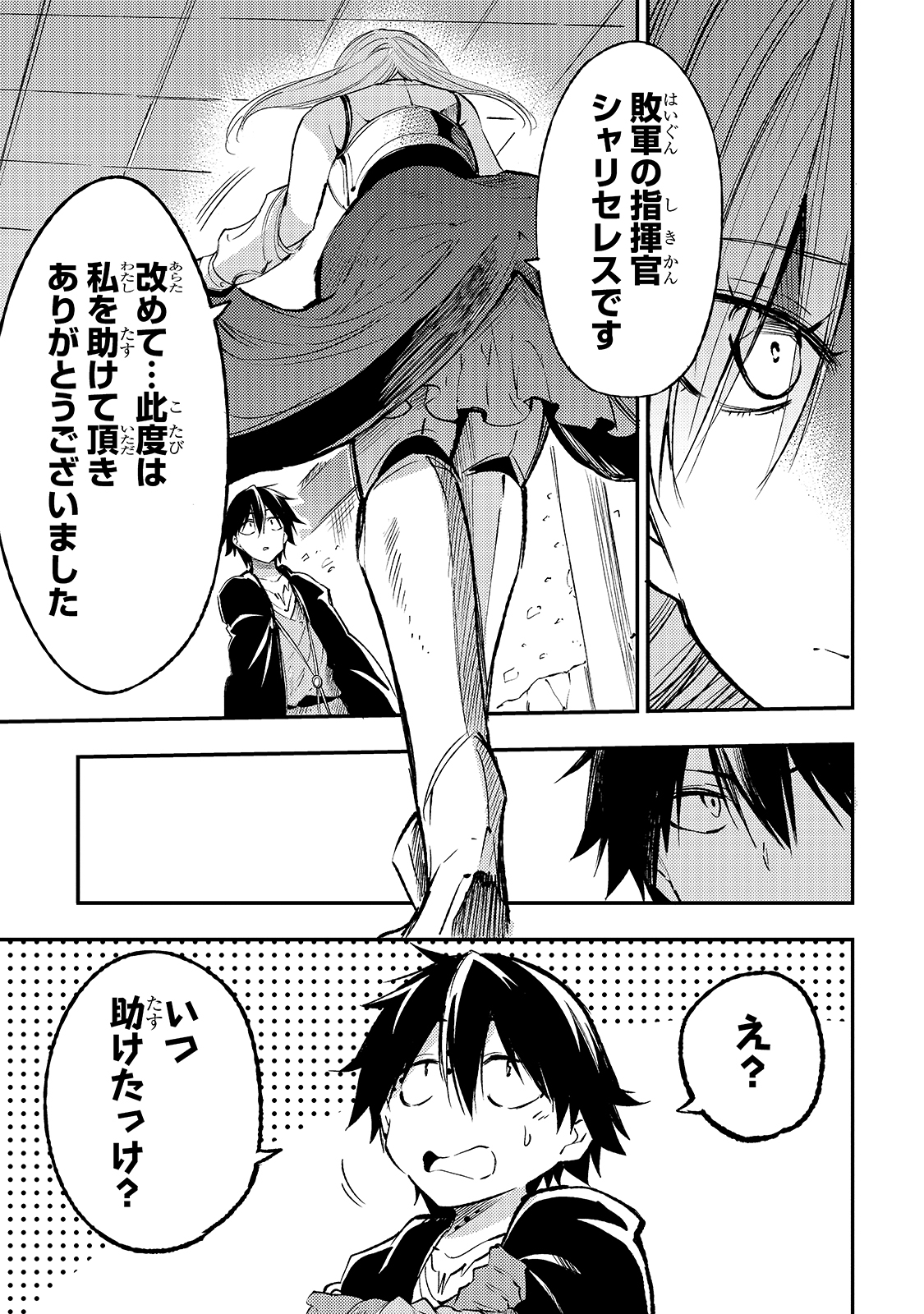 Hitoribocchi no Isekai Hourou - Tsuihousareta F Rank Boukensha wa Koboruto Dake wo Otomo ni Tabi wo suru Chapter 113 7ページ