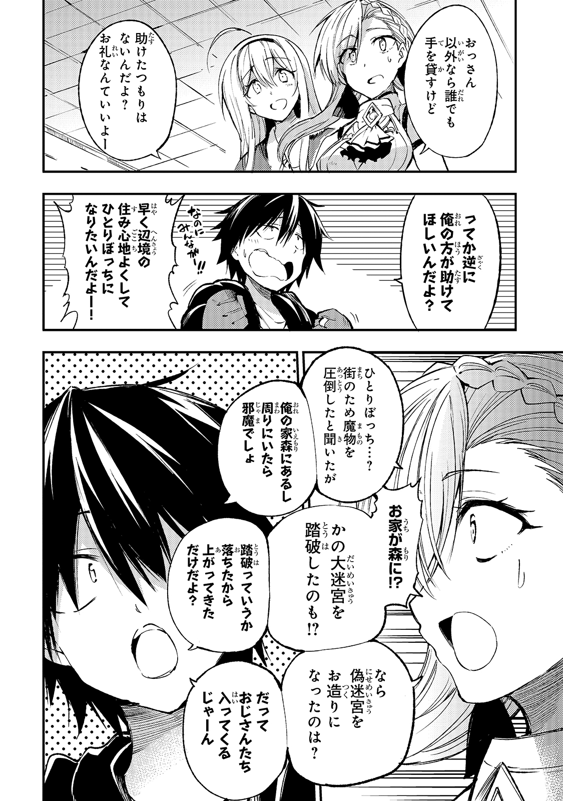 Hitoribocchi no Isekai Hourou - Tsuihousareta F Rank Boukensha wa Koboruto Dake wo Otomo ni Tabi wo suru Chapter 113 8ページ