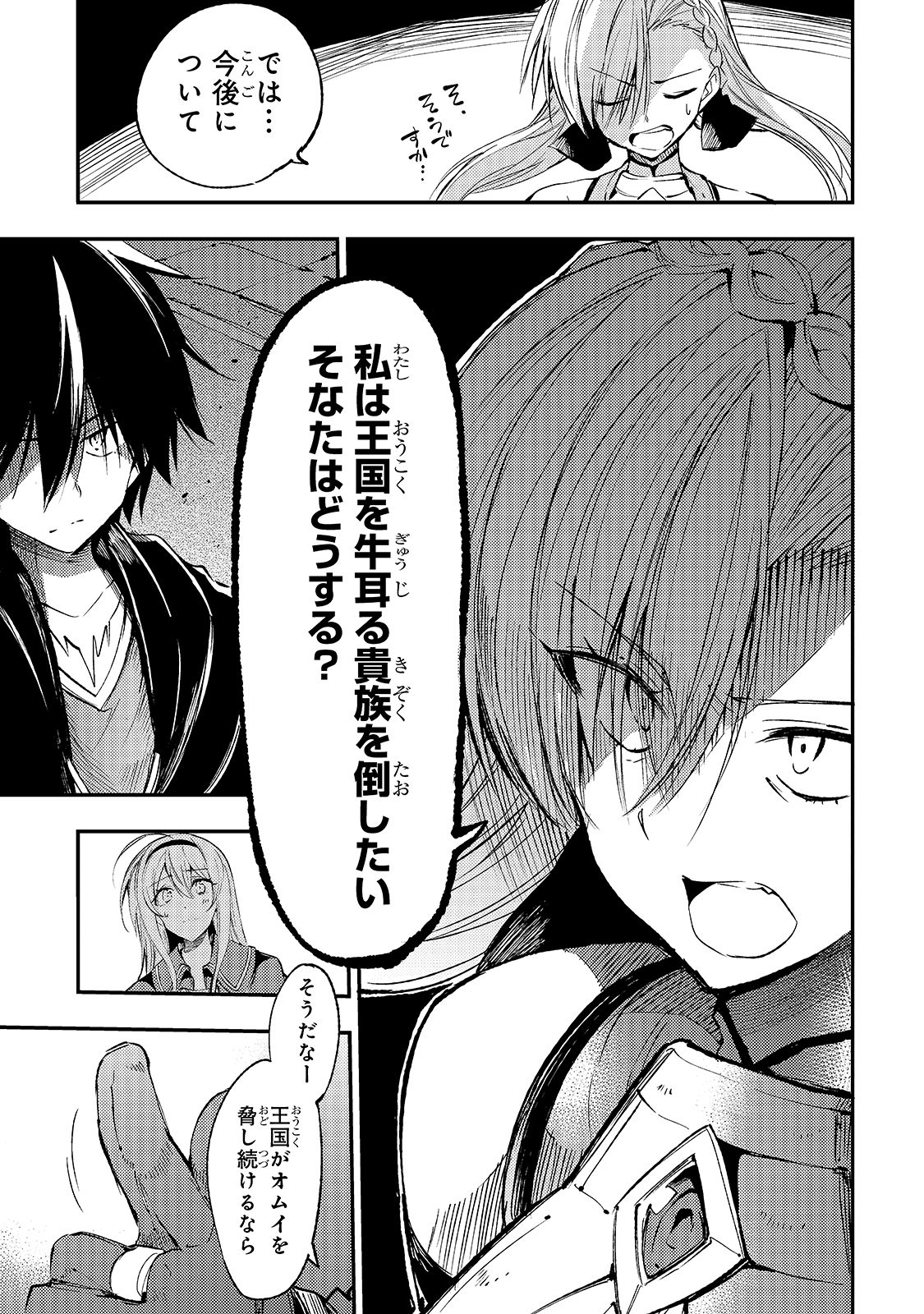 Hitoribocchi no Isekai Hourou - Tsuihousareta F Rank Boukensha wa Koboruto Dake wo Otomo ni Tabi wo suru Chapter 113 9ページ