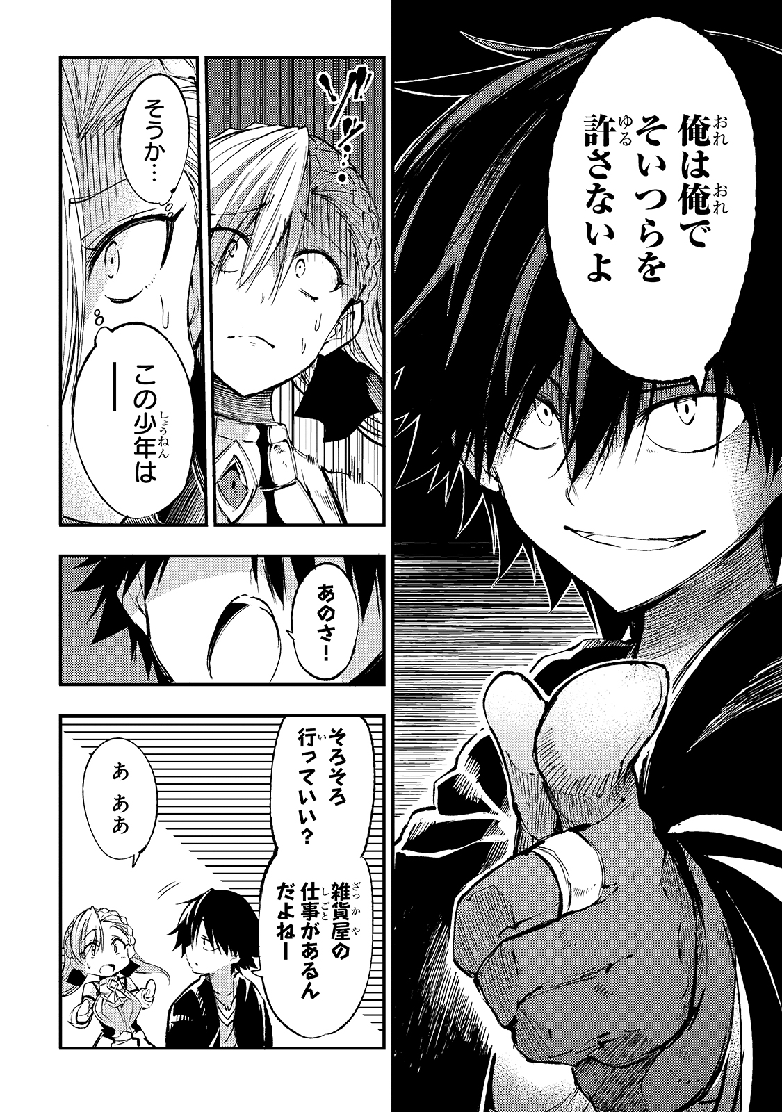 Hitoribocchi no Isekai Hourou - Tsuihousareta F Rank Boukensha wa Koboruto Dake wo Otomo ni Tabi wo suru Chapter 113 10ページ