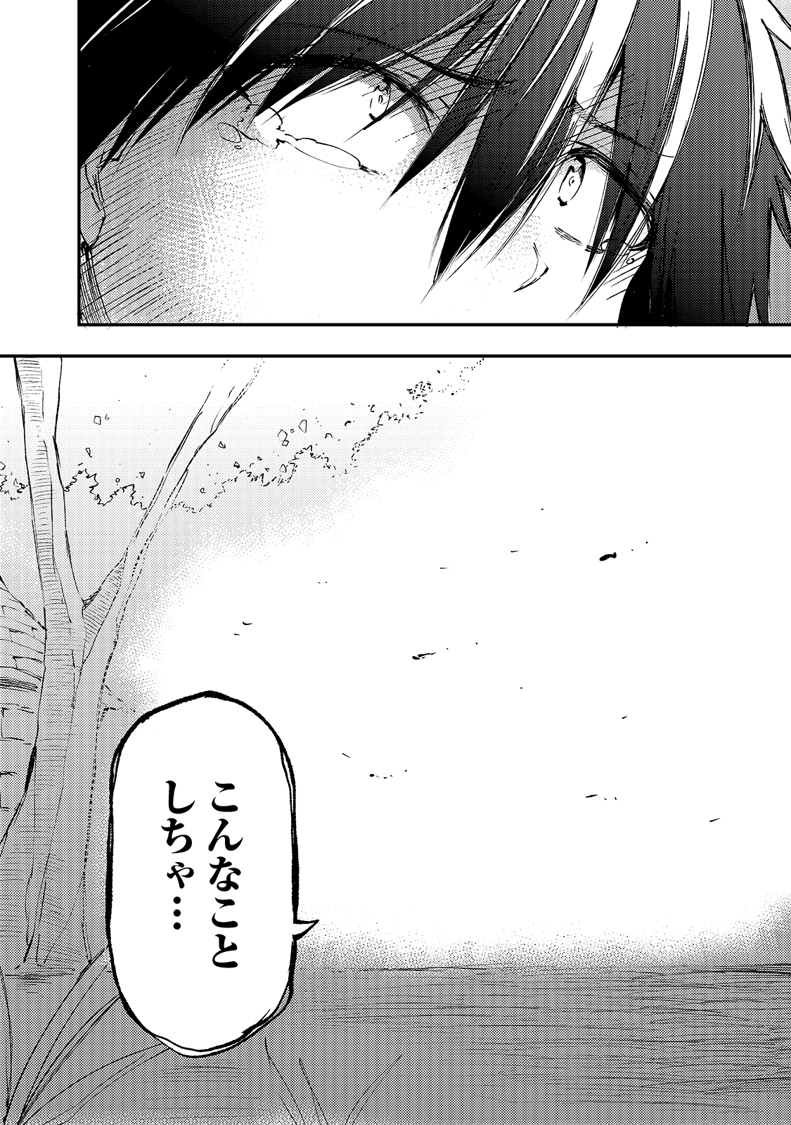 Hitoribocchi no Isekai Hourou - Tsuihousareta F Rank Boukensha wa Koboruto Dake wo Otomo ni Tabi wo suru Chapter 114 11ページ