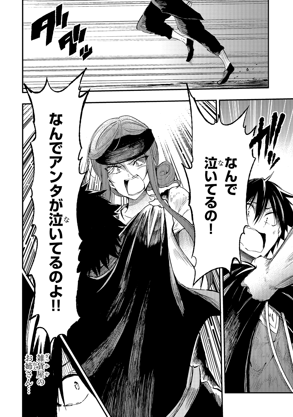 Hitoribocchi no Isekai Hourou - Tsuihousareta F Rank Boukensha wa Koboruto Dake wo Otomo ni Tabi wo suru Chapter 114 12ページ